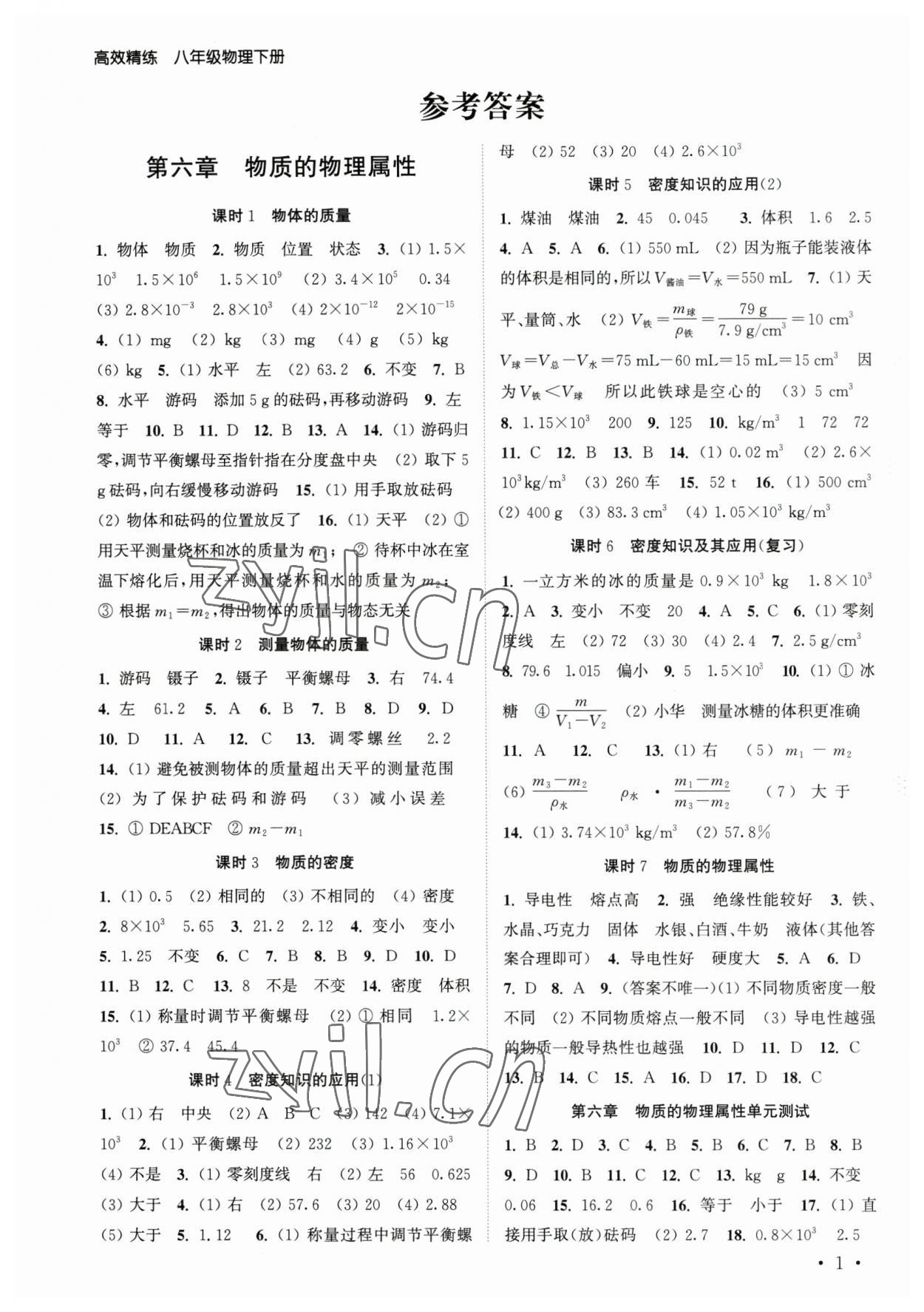 2023年高效精练八年级物理下册苏科版 第1页