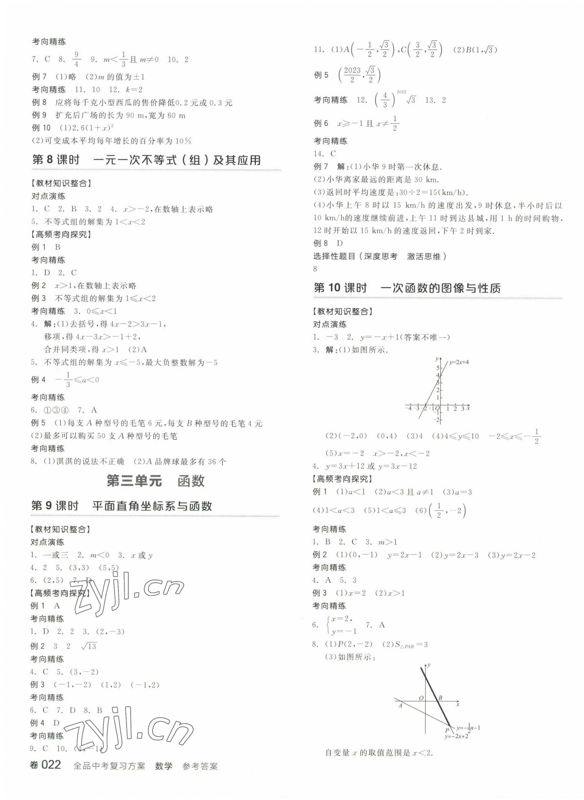 2023年全品中考復習方案數(shù)學蘇科版鹽城專版 第3頁