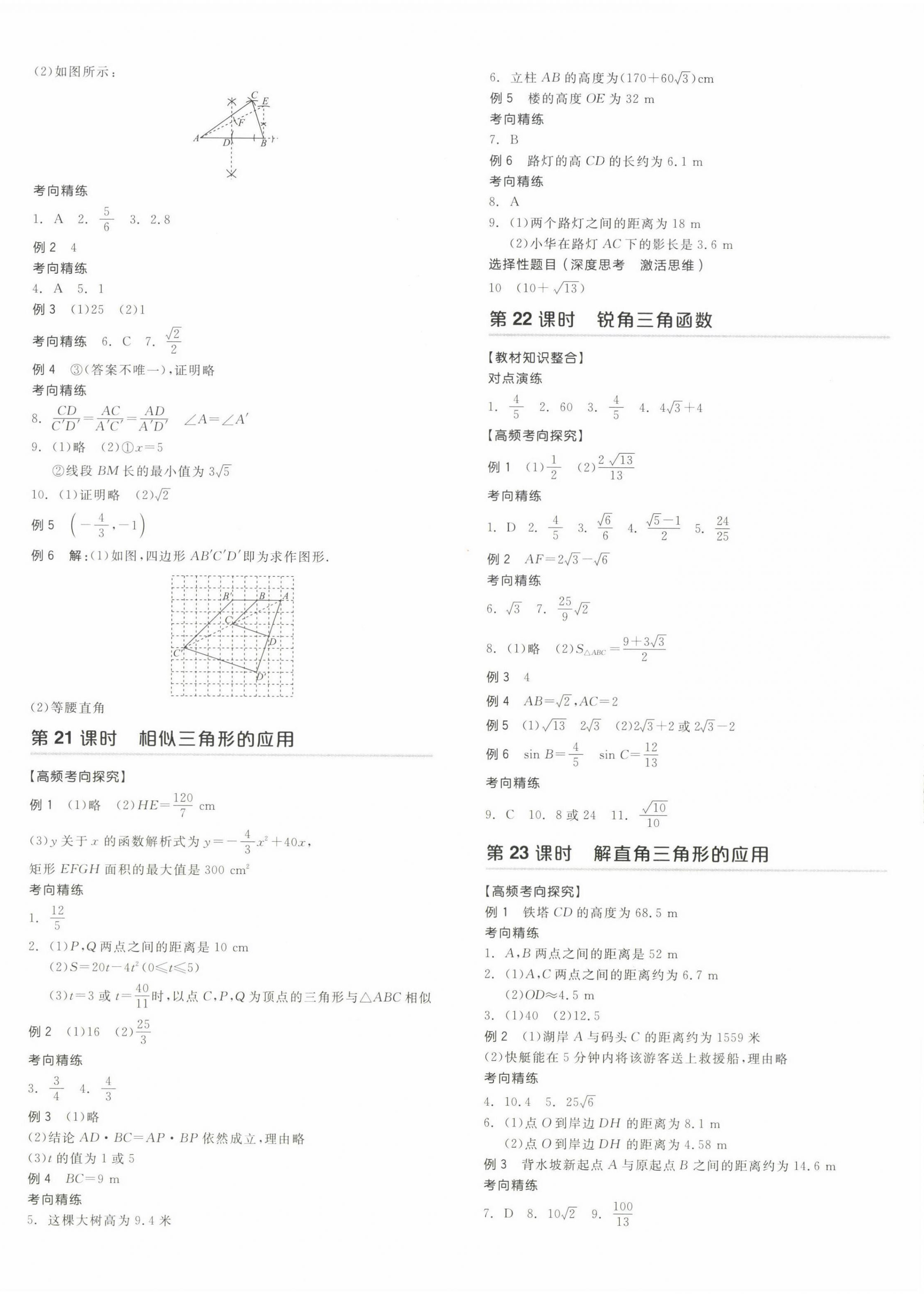 2023年全品中考復(fù)習(xí)方案數(shù)學(xué)蘇科版鹽城專版 第8頁