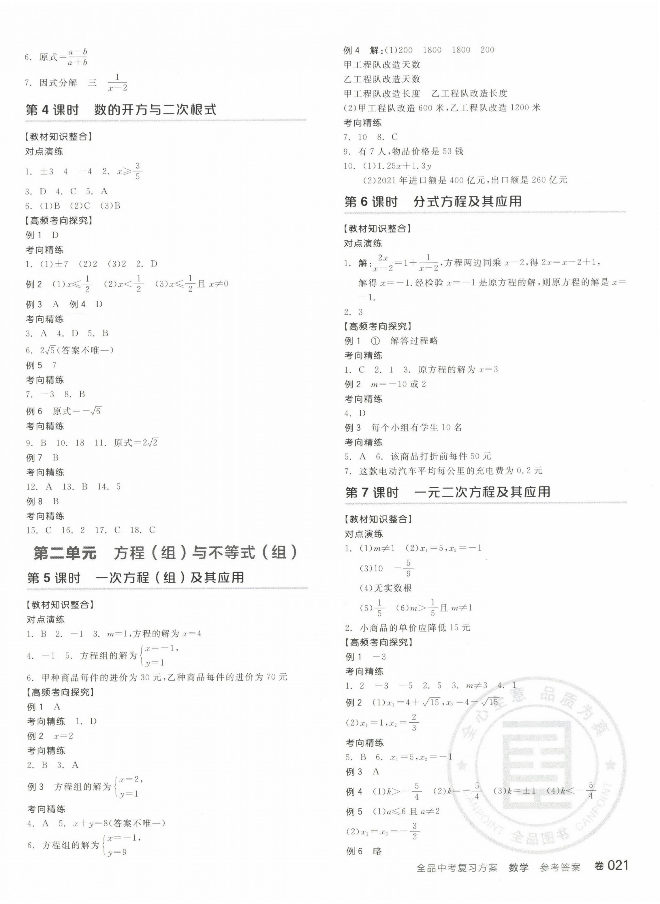 2023年全品中考復(fù)習(xí)方案數(shù)學(xué)蘇科版鹽城專版 第2頁