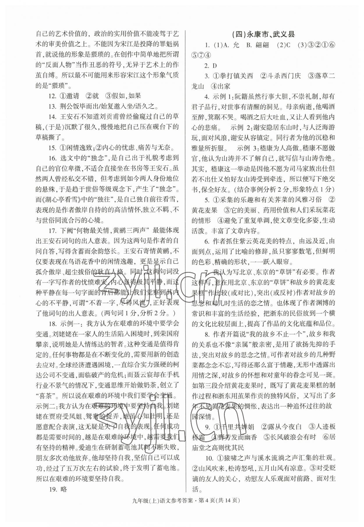 2022年浙江省各地期末試卷精編九年級語文 第4頁