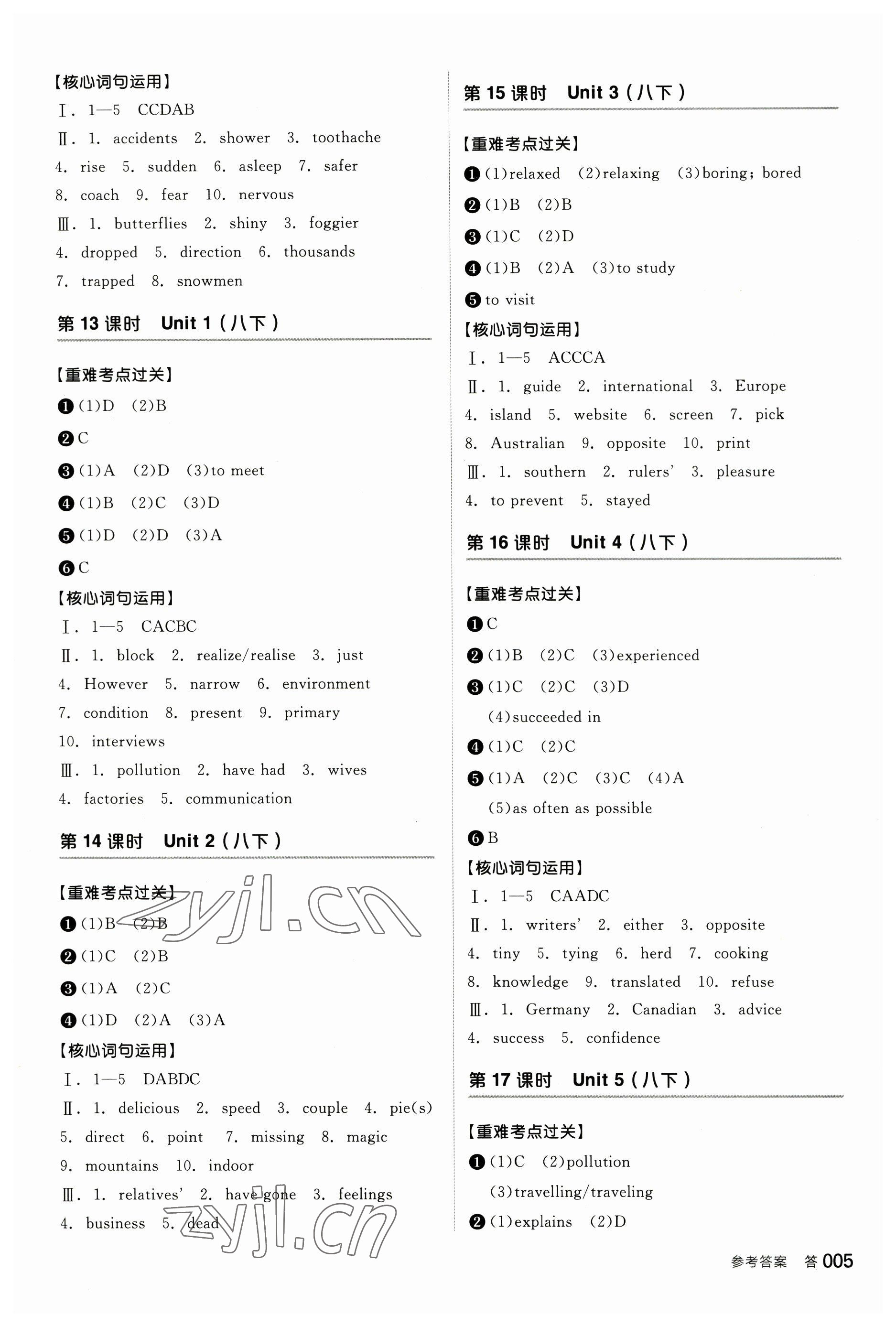 2023年全品中考復(fù)習(xí)方案英語鹽城專版 參考答案第4頁