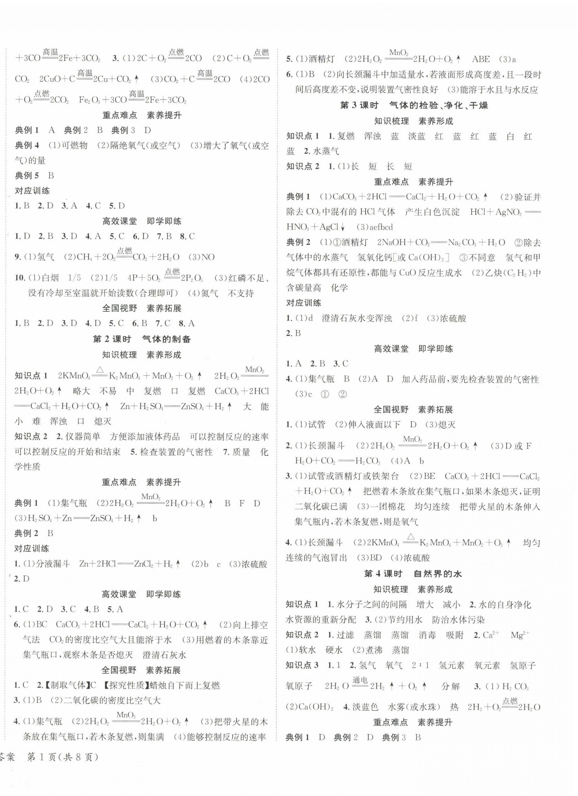 2023年中考復習總動員化學瀘州專版 第2頁