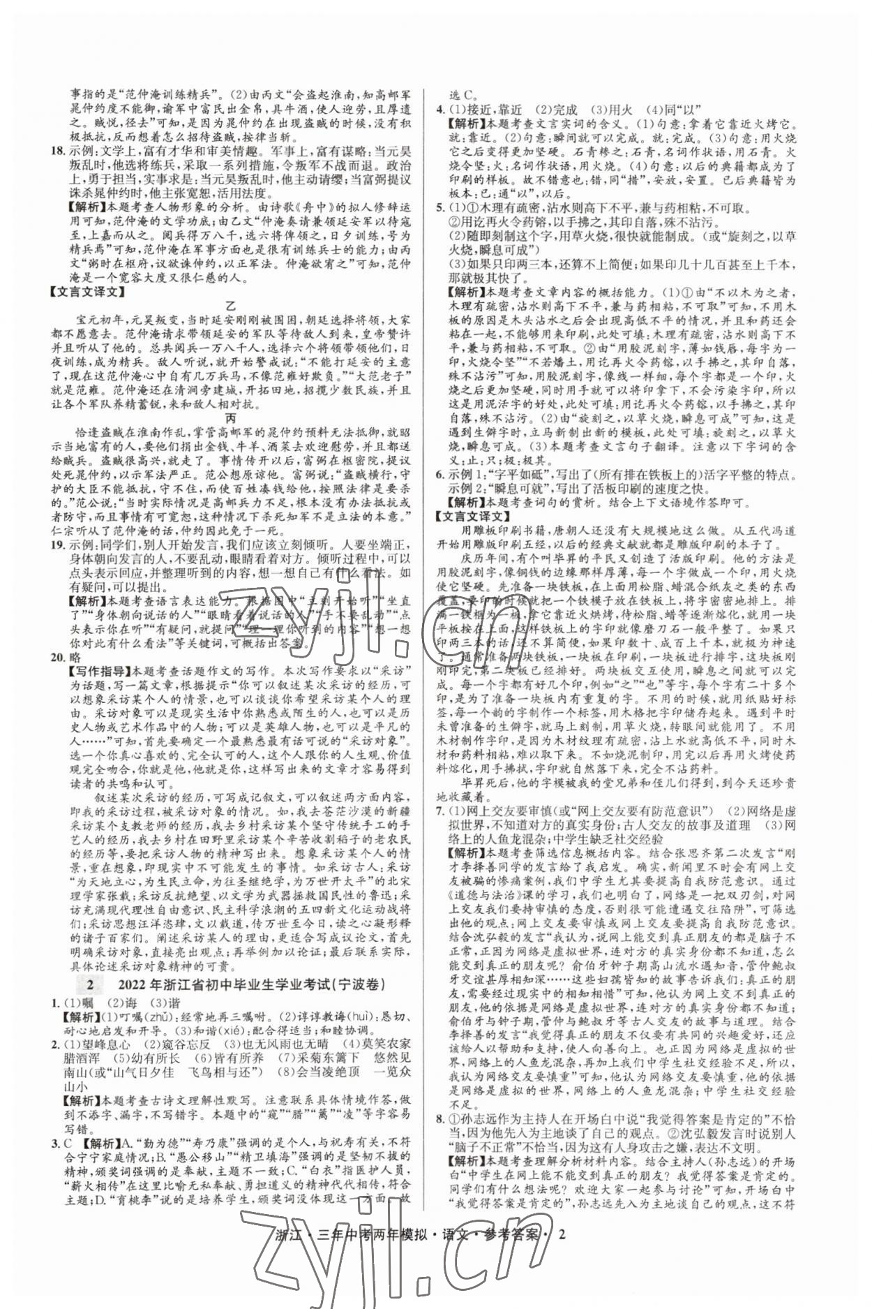 2023年3年中考2年模拟语文浙江专版 参考答案第2页