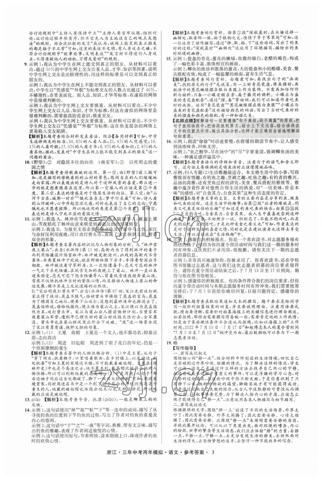 2023年3年中考2年模拟语文浙江专版 参考答案第3页