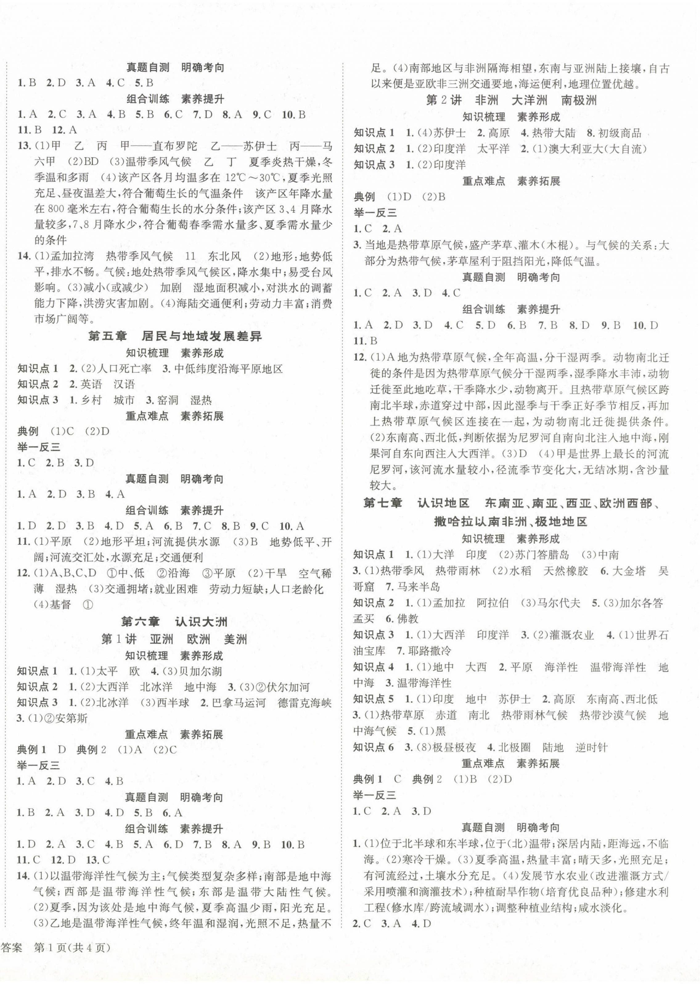 2023年国华考试中考总动员地理地质版 第2页