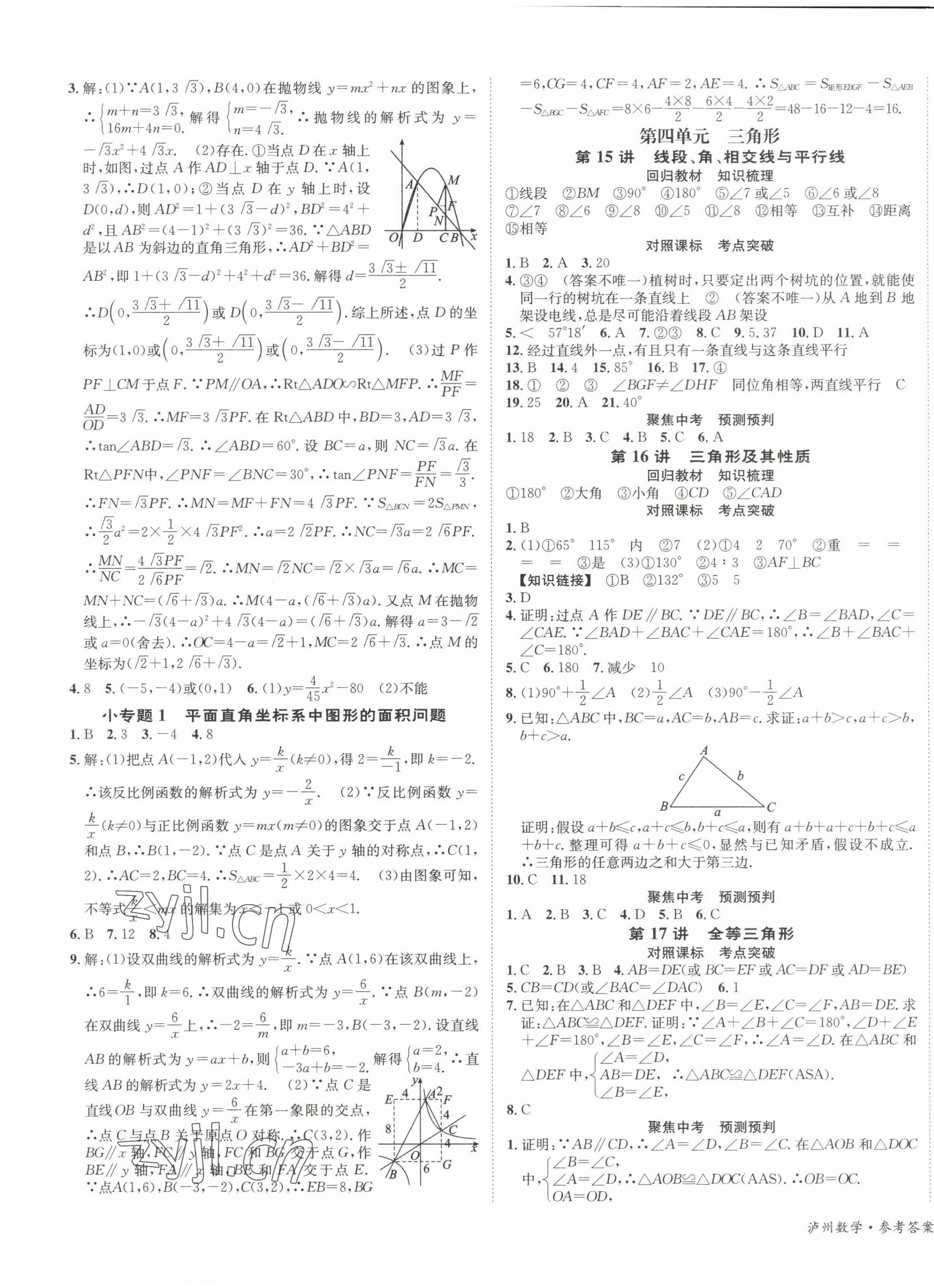 2023年中考复习总动员数学泸州专版 第5页