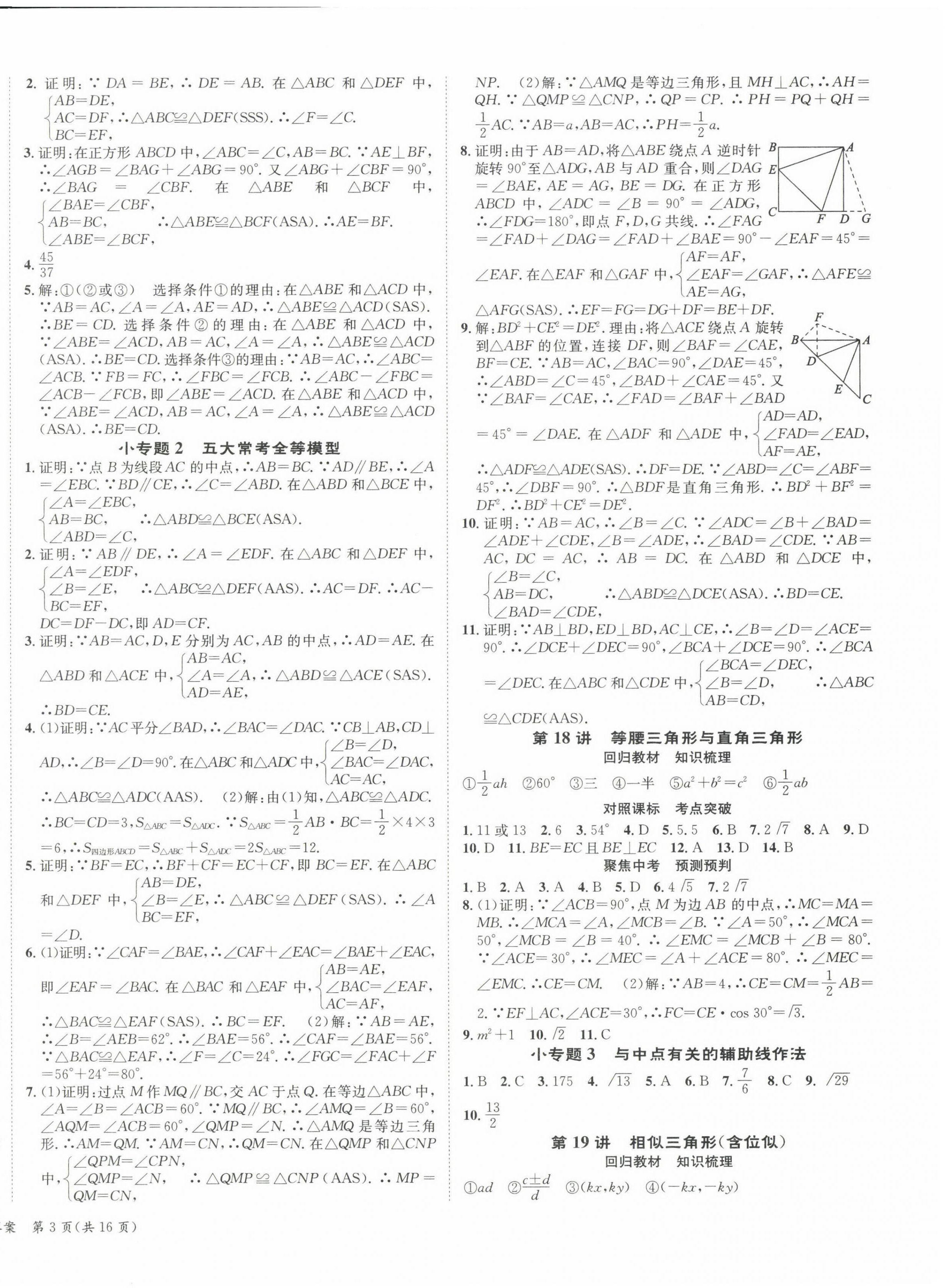 2023年中考复习总动员数学泸州专版 第6页