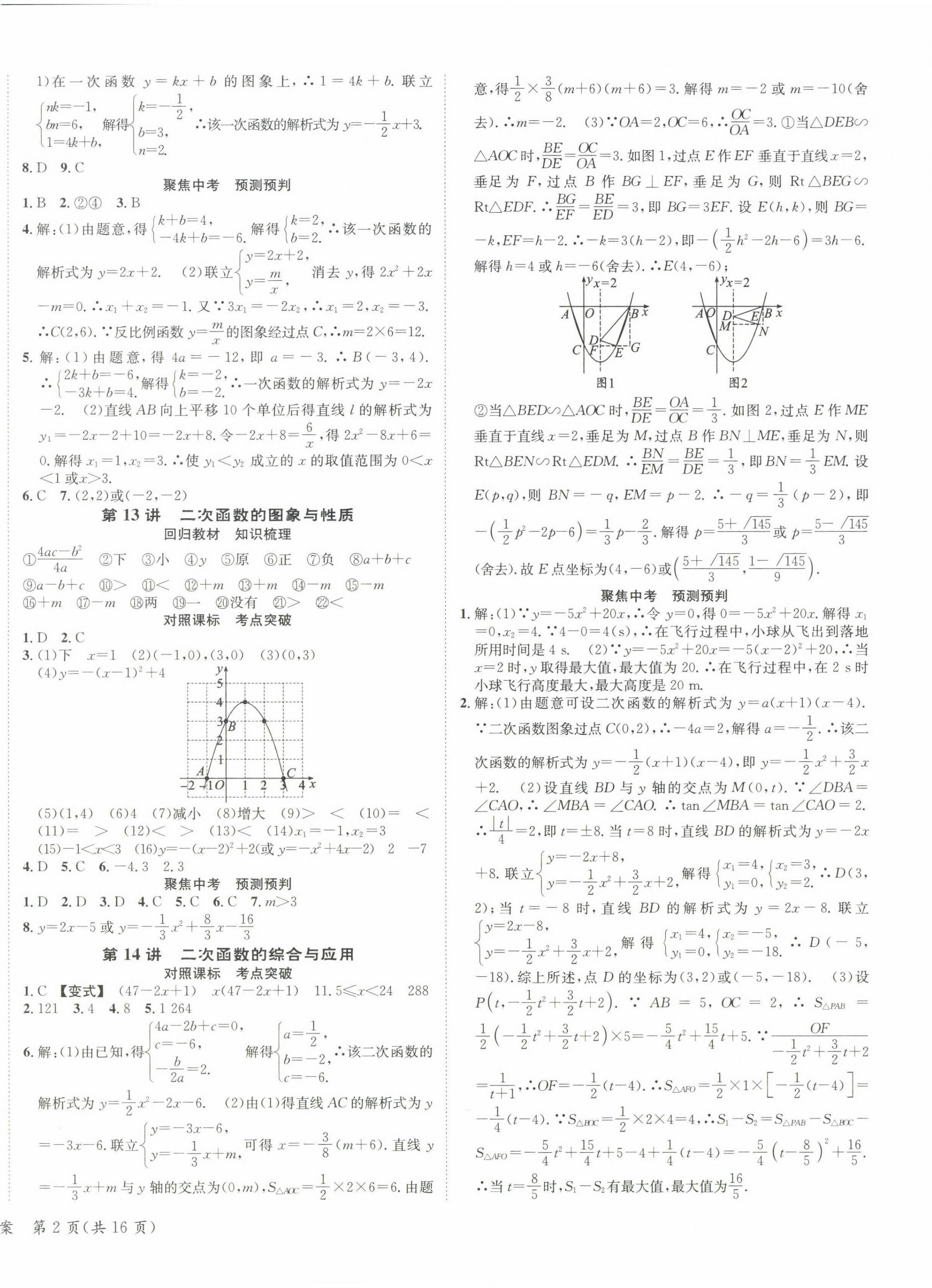 2023年中考复习总动员数学泸州专版 第4页