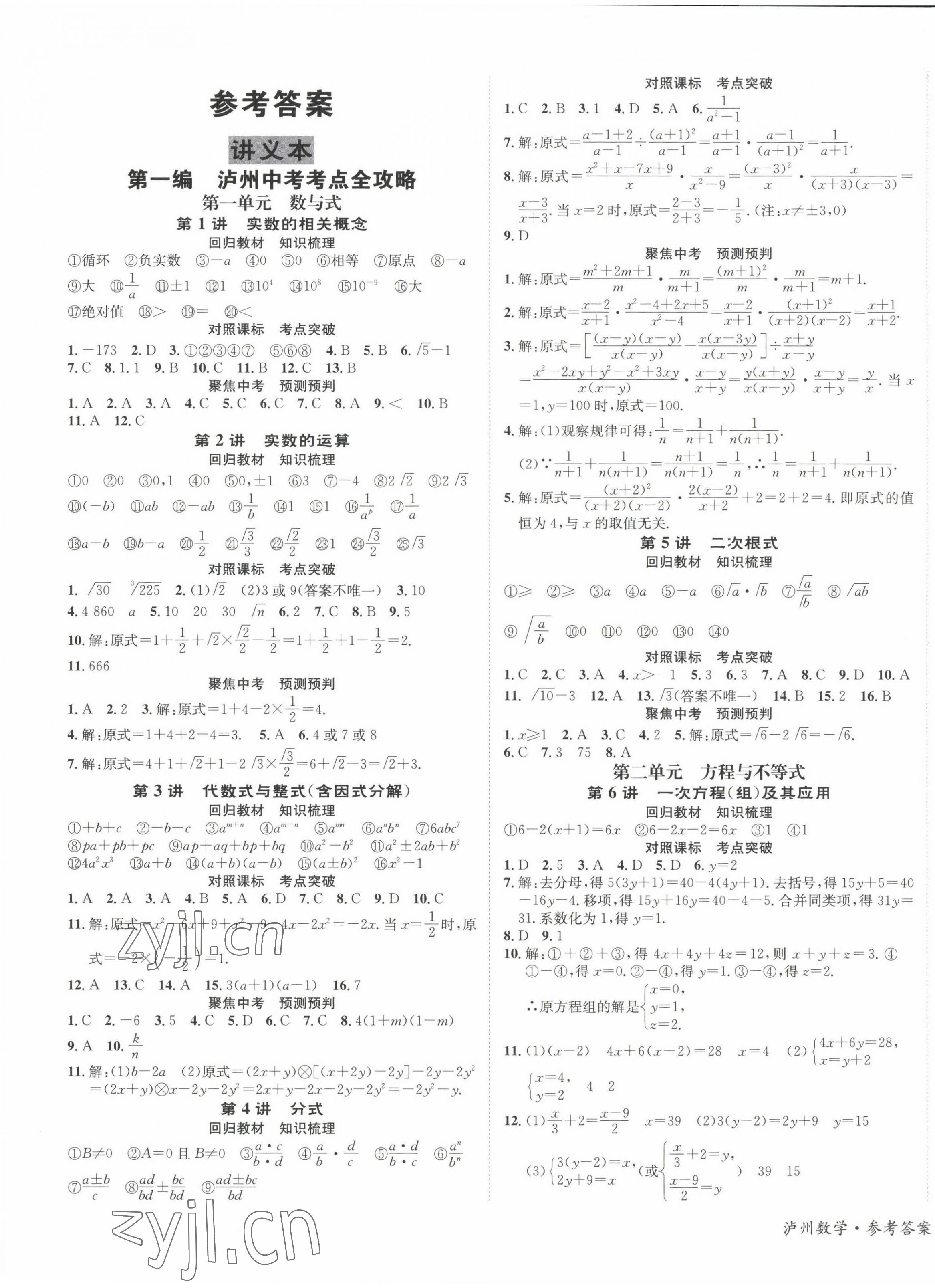 2023年中考复习总动员数学泸州专版 第1页