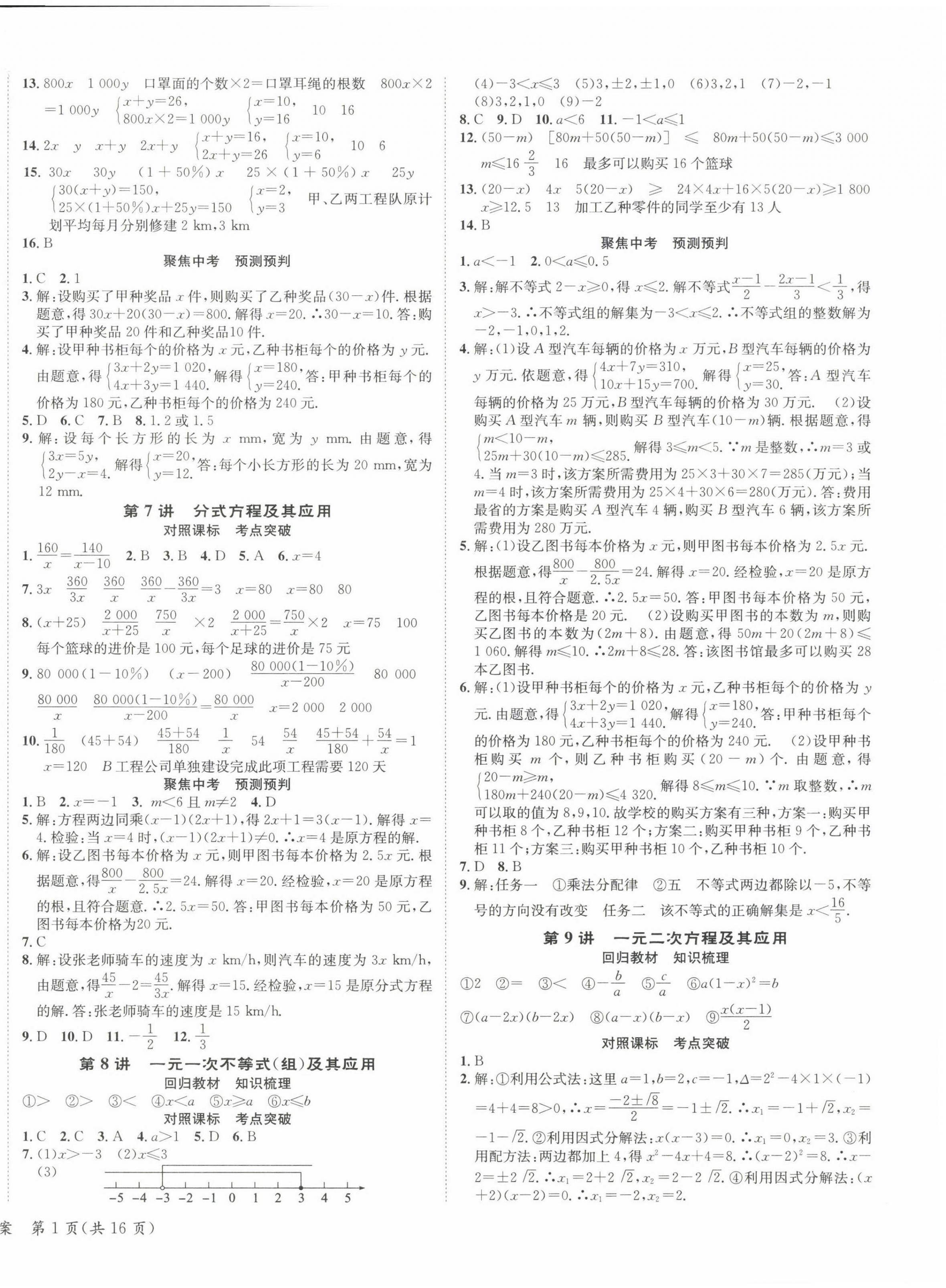 2023年中考复习总动员数学泸州专版 第2页