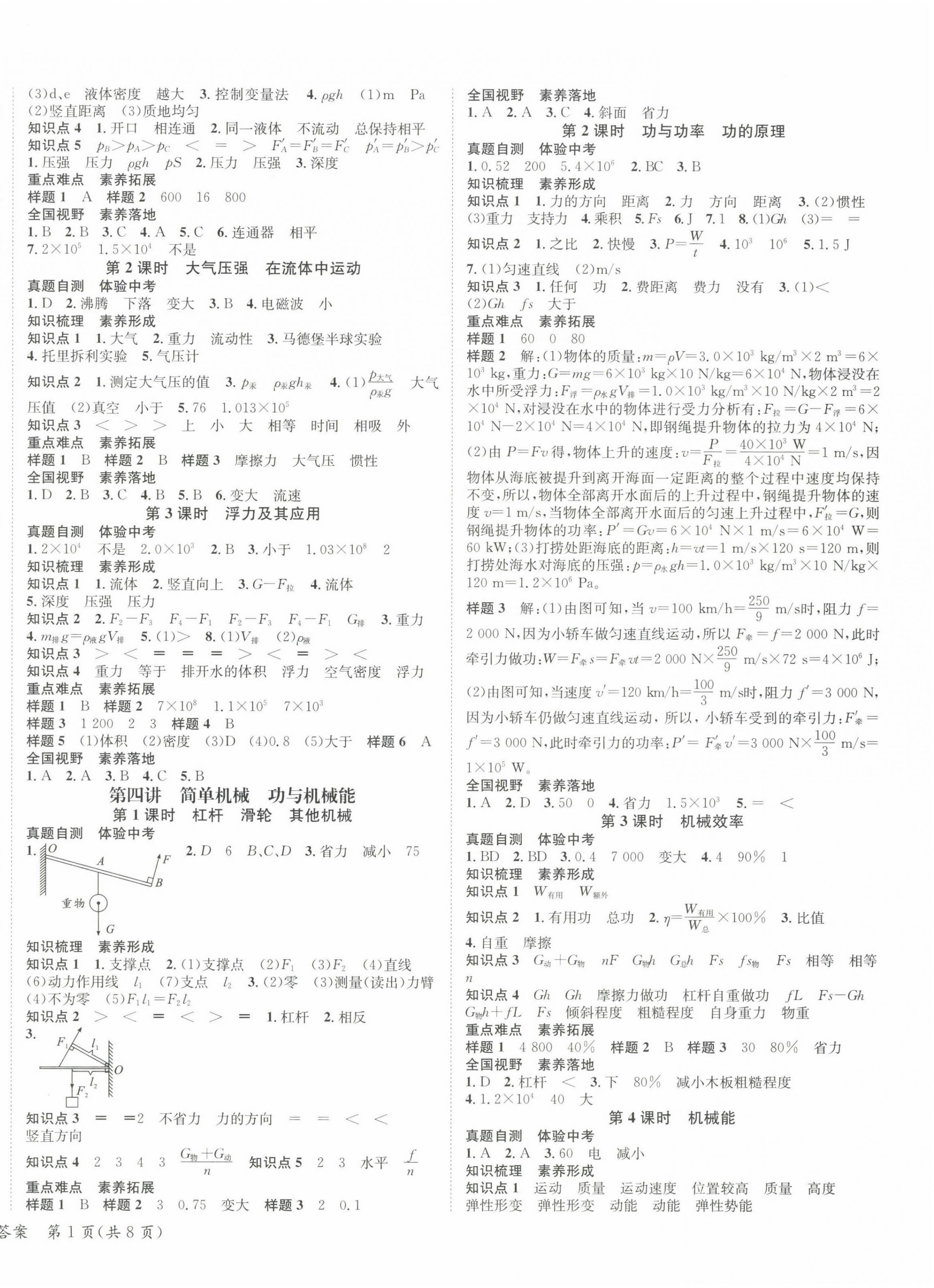 2023年中考复习总动员物理泸州专版 第2页