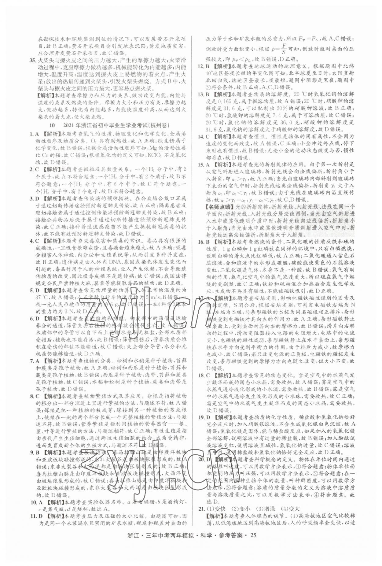 2023年3年中考2年模擬直通中考科學(xué)浙江專用 參考答案第25頁