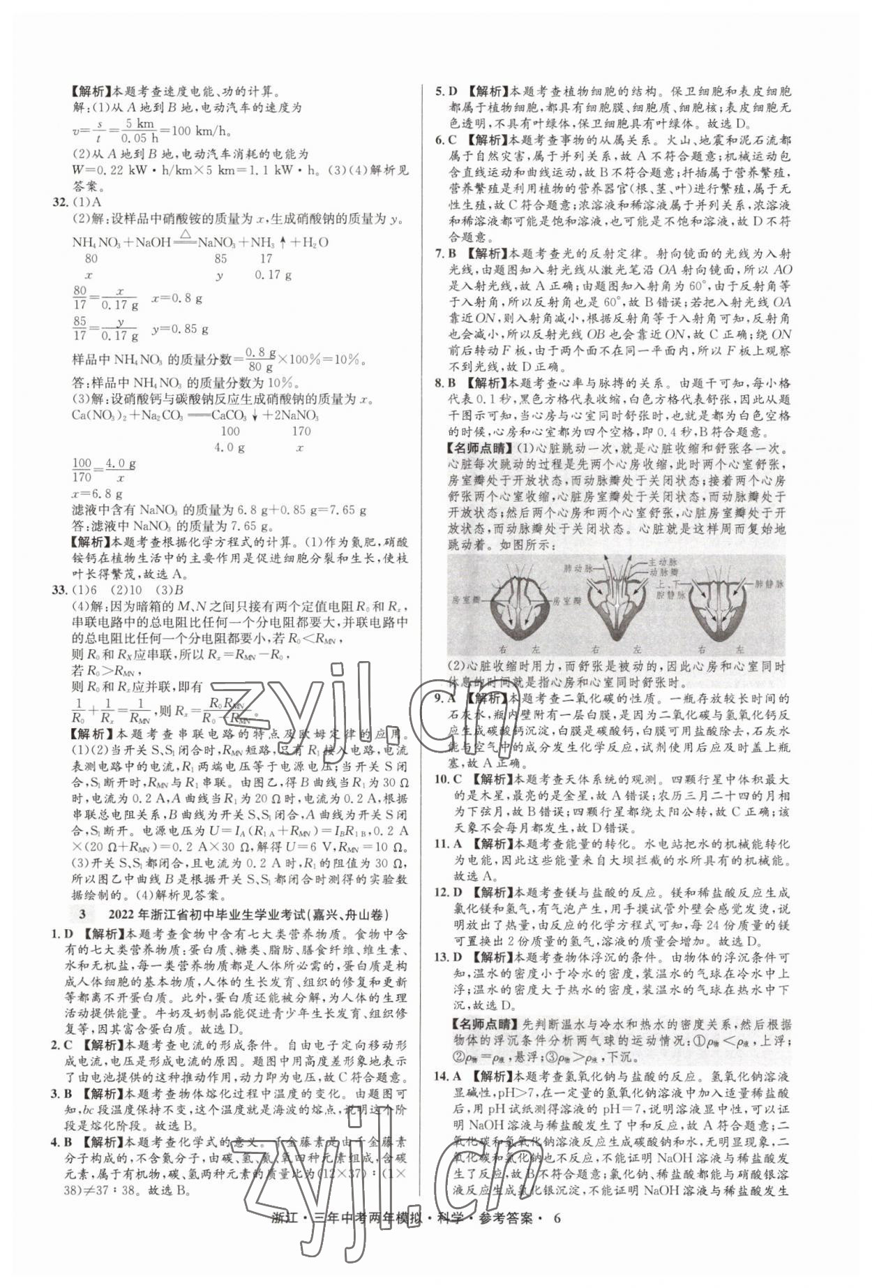 2023年3年中考2年模擬直通中考科學(xué)浙江專用 參考答案第6頁(yè)