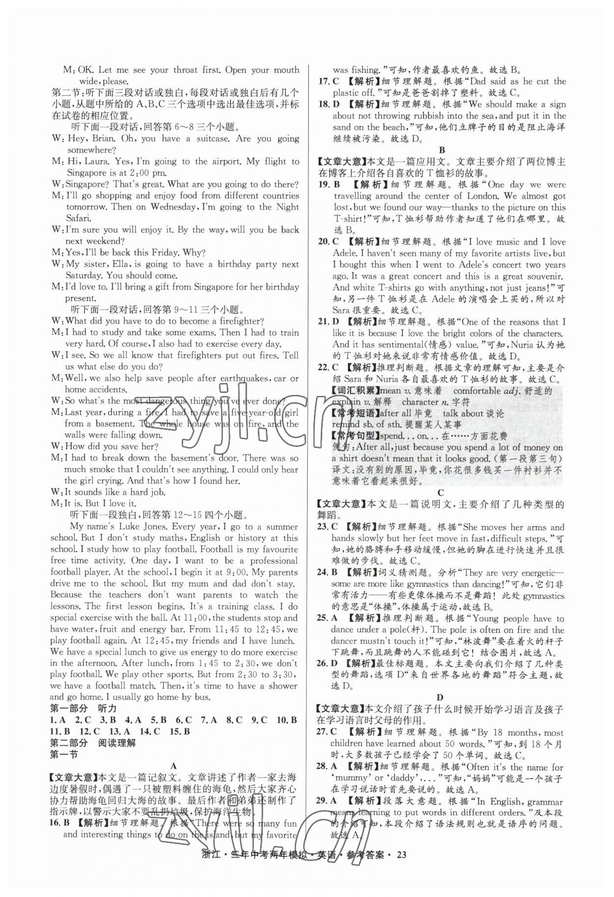 2023年3年中考2年模拟英语浙江专版 参考答案第23页