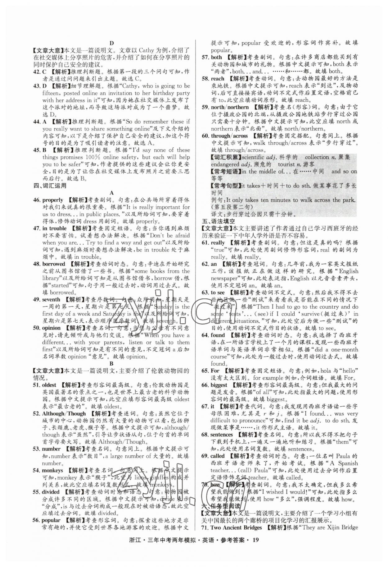 2023年3年中考2年模擬英語(yǔ)浙江專版 參考答案第19頁(yè)