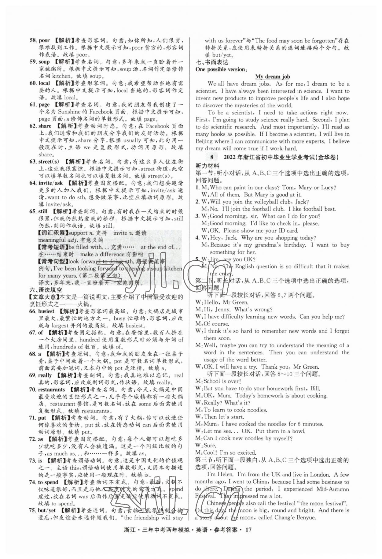 2023年3年中考2年模拟英语浙江专版 参考答案第17页