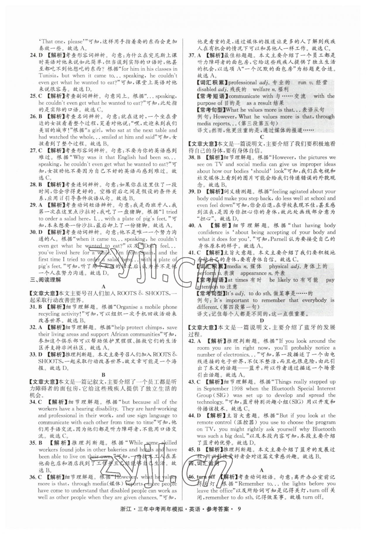 2023年3年中考2年模擬英語浙江專版 參考答案第9頁