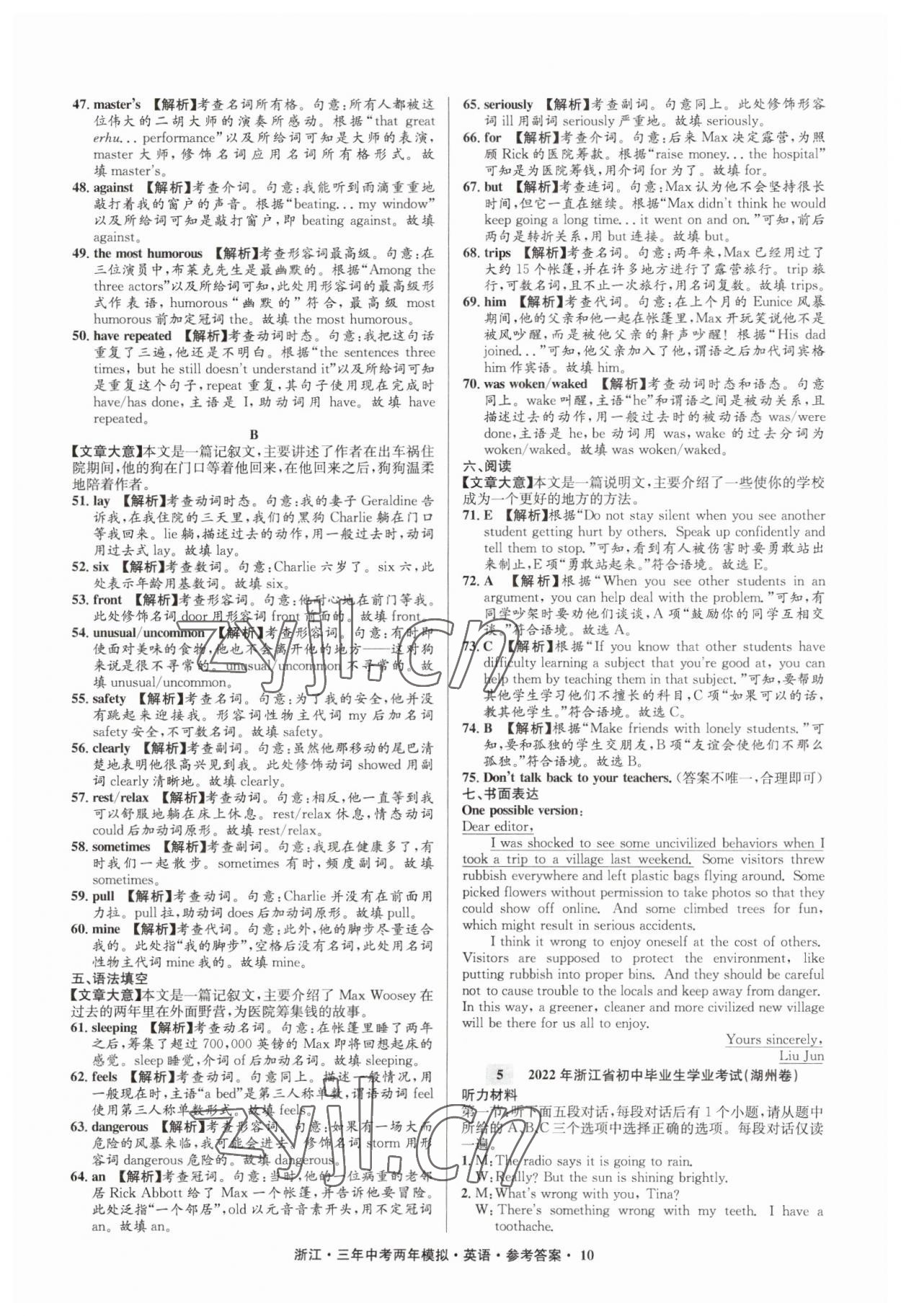 2023年3年中考2年模擬英語(yǔ)浙江專版 參考答案第10頁(yè)