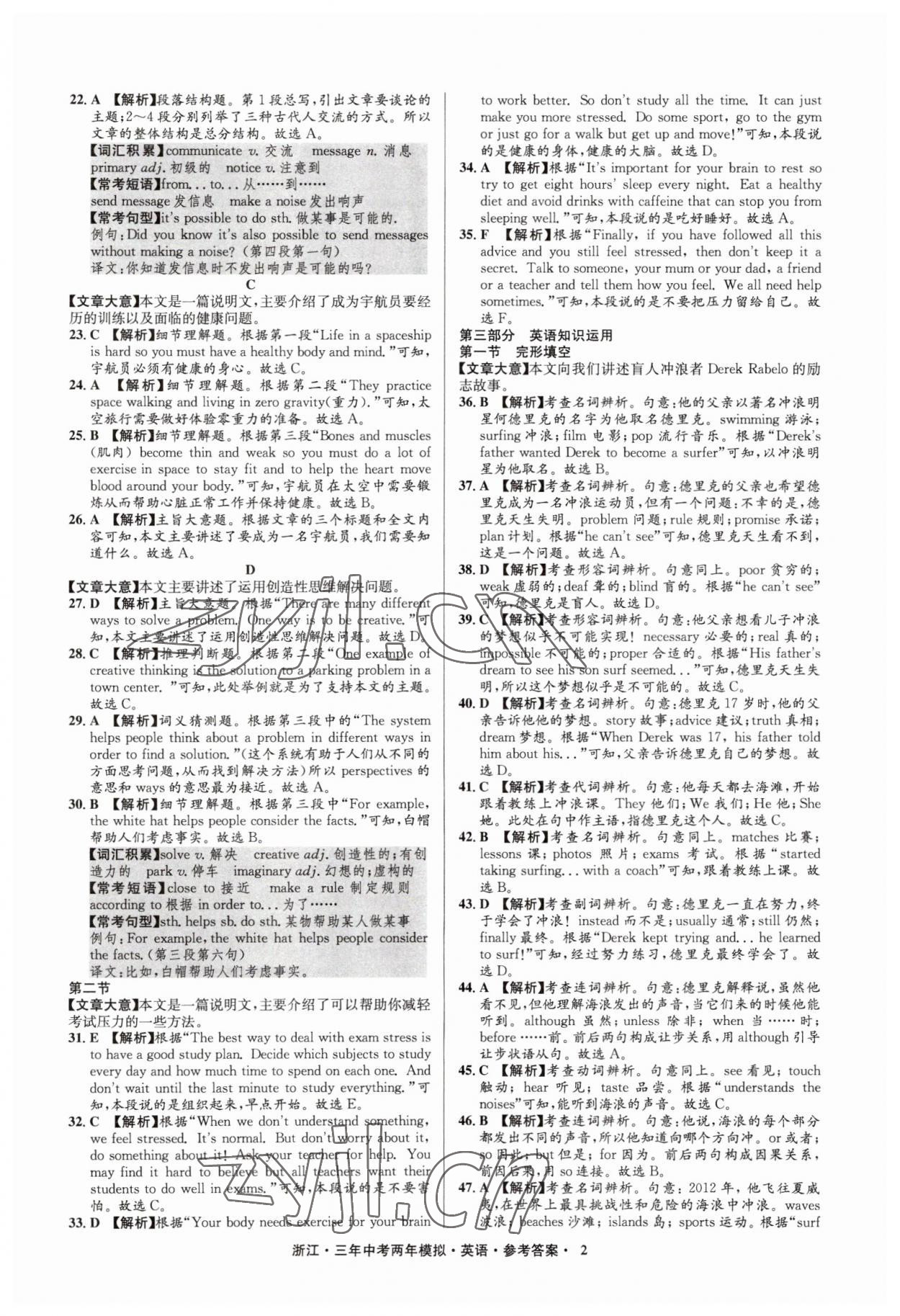 2023年3年中考2年模拟英语浙江专版 参考答案第2页