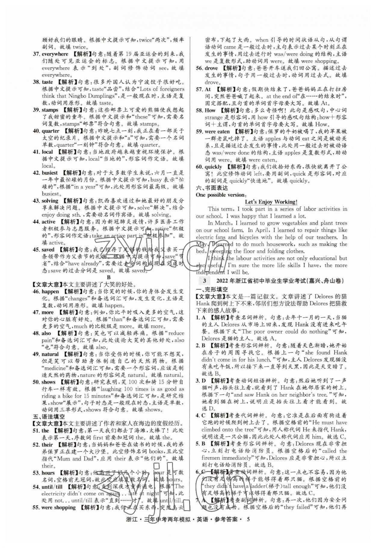 2023年3年中考2年模擬英語(yǔ)浙江專版 參考答案第5頁(yè)