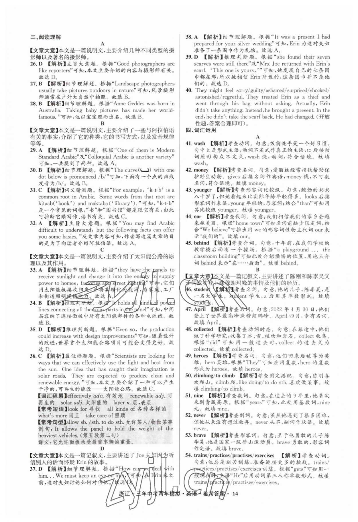 2023年3年中考2年模拟英语浙江专版 参考答案第14页