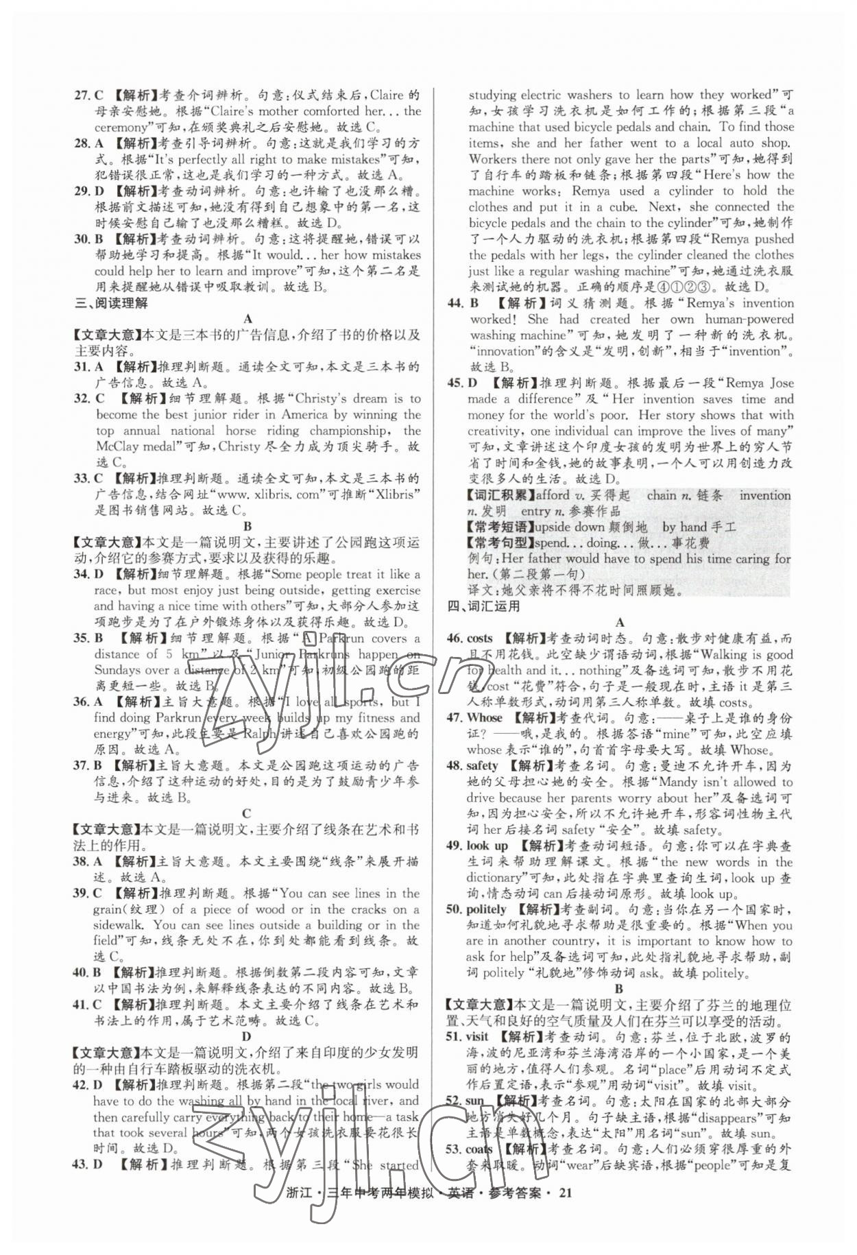 2023年3年中考2年模拟英语浙江专版 参考答案第21页