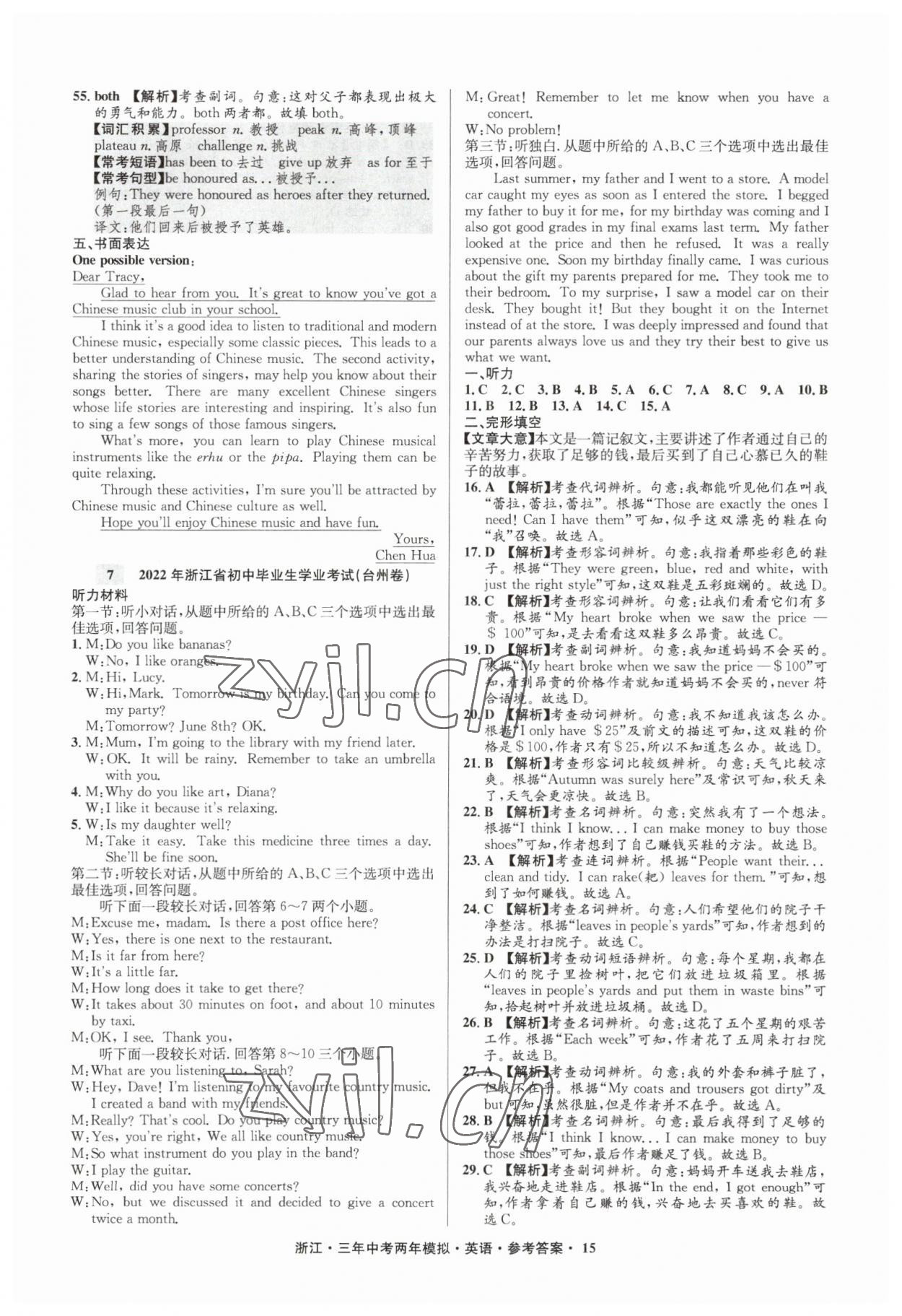 2023年3年中考2年模拟英语浙江专版 参考答案第15页