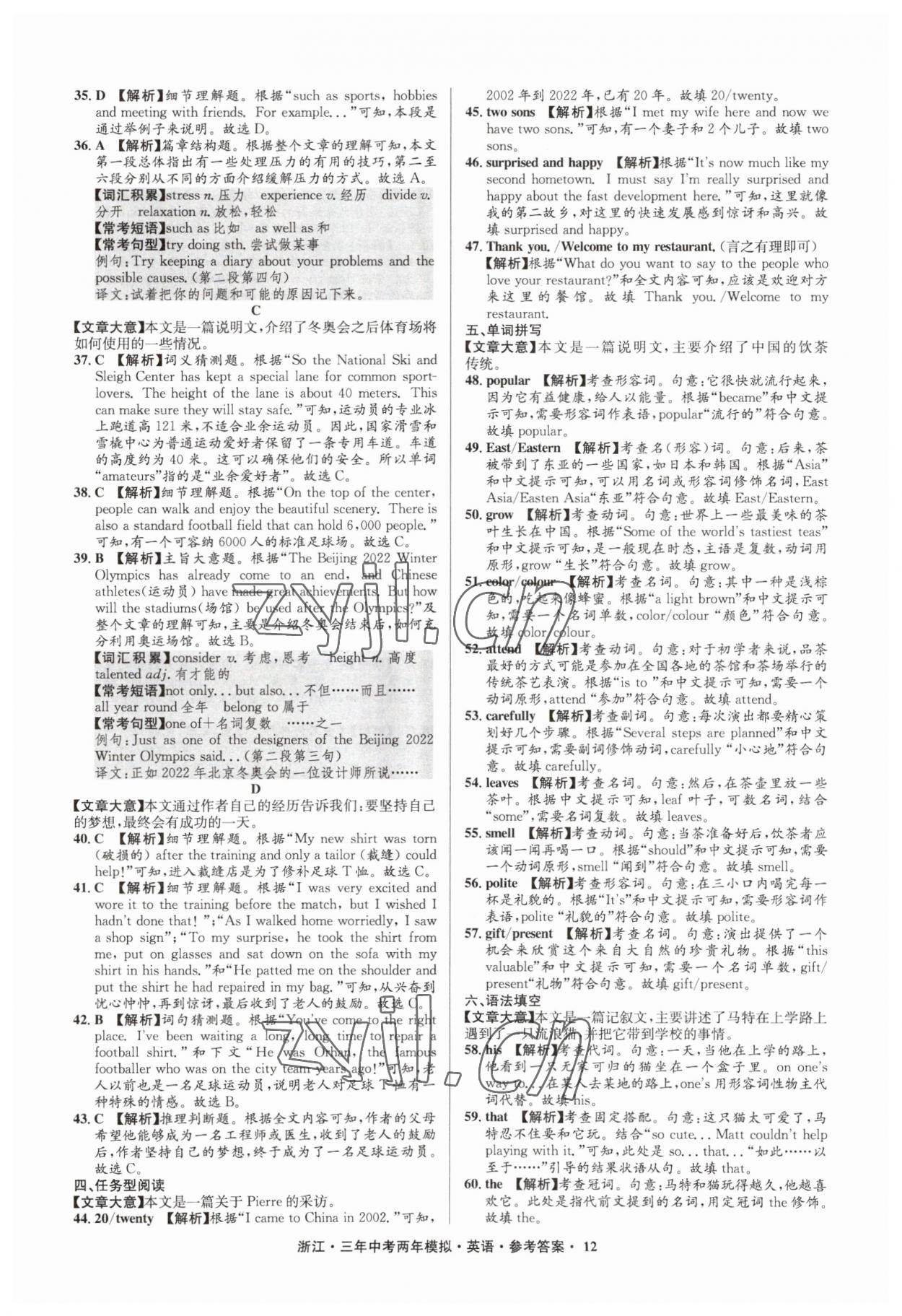 2023年3年中考2年模拟英语浙江专版 参考答案第12页