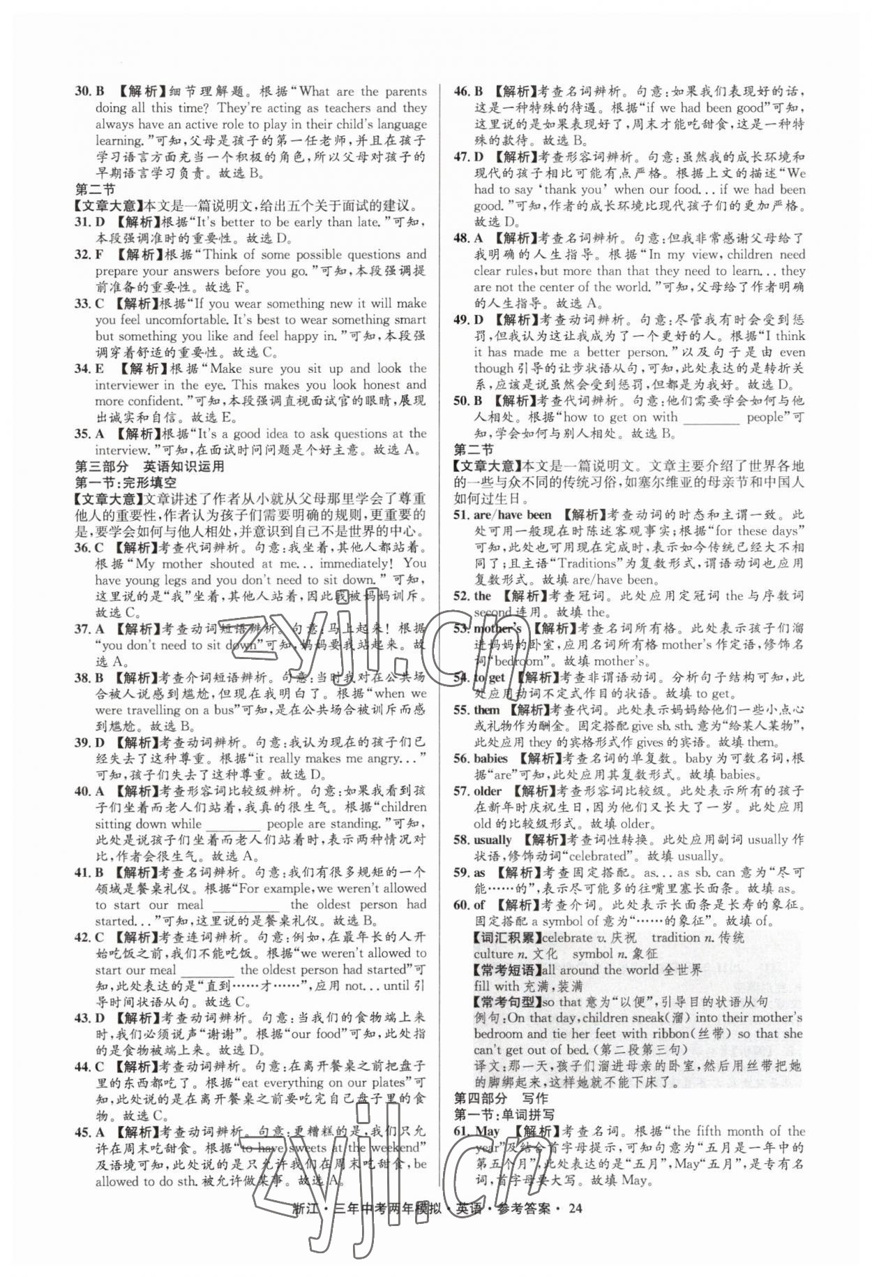 2023年3年中考2年模拟英语浙江专版 参考答案第24页