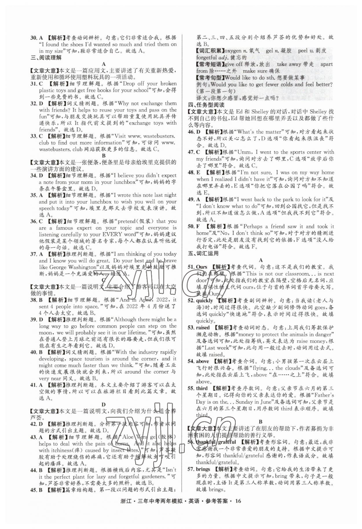 2023年3年中考2年模拟英语浙江专版 参考答案第16页