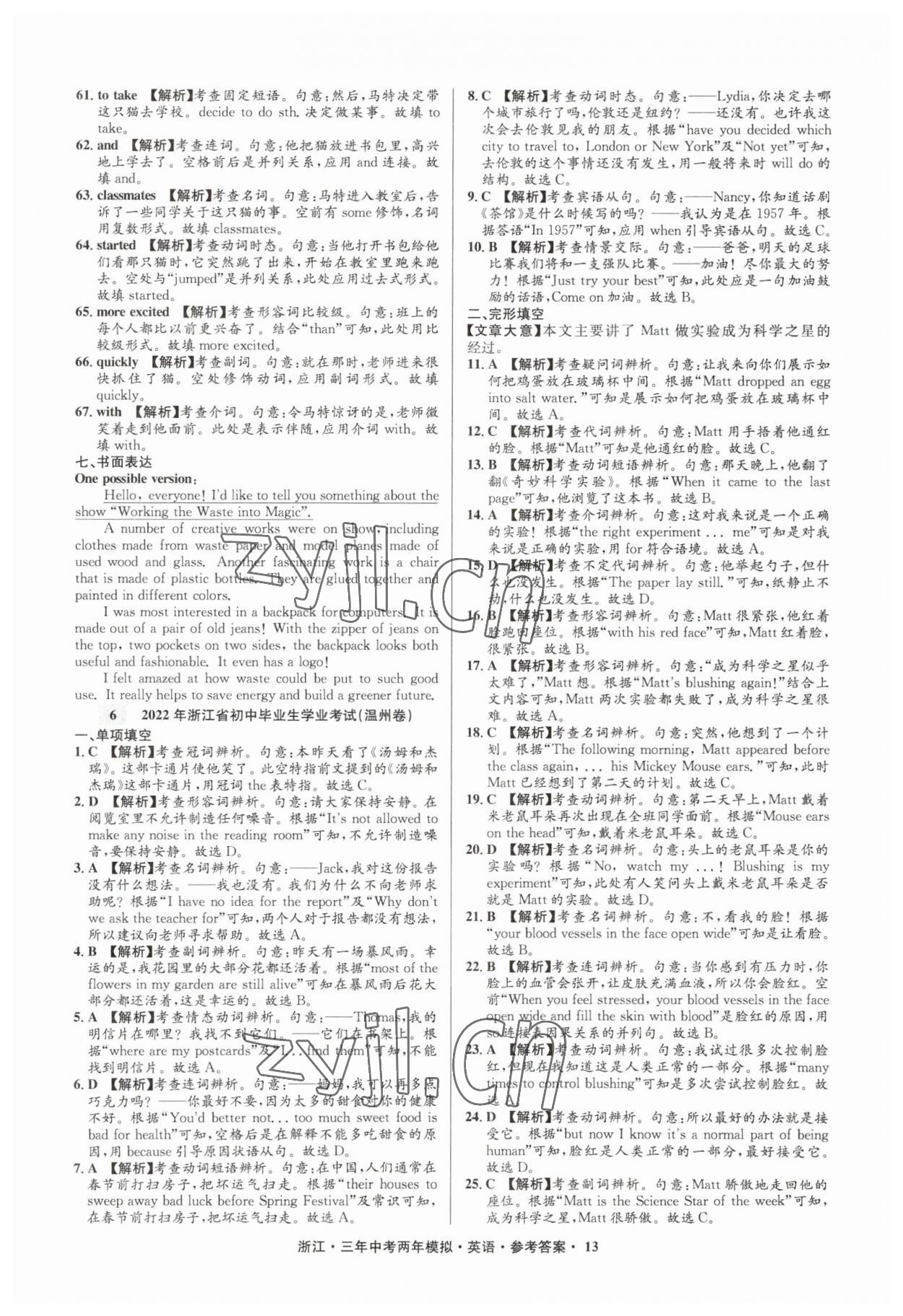 2023年3年中考2年模擬英語浙江專版 參考答案第13頁