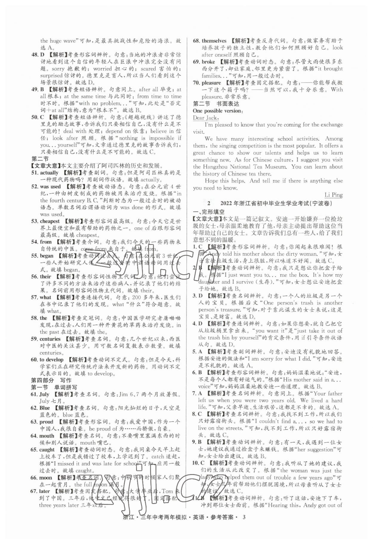 2023年3年中考2年模拟英语浙江专版 参考答案第3页