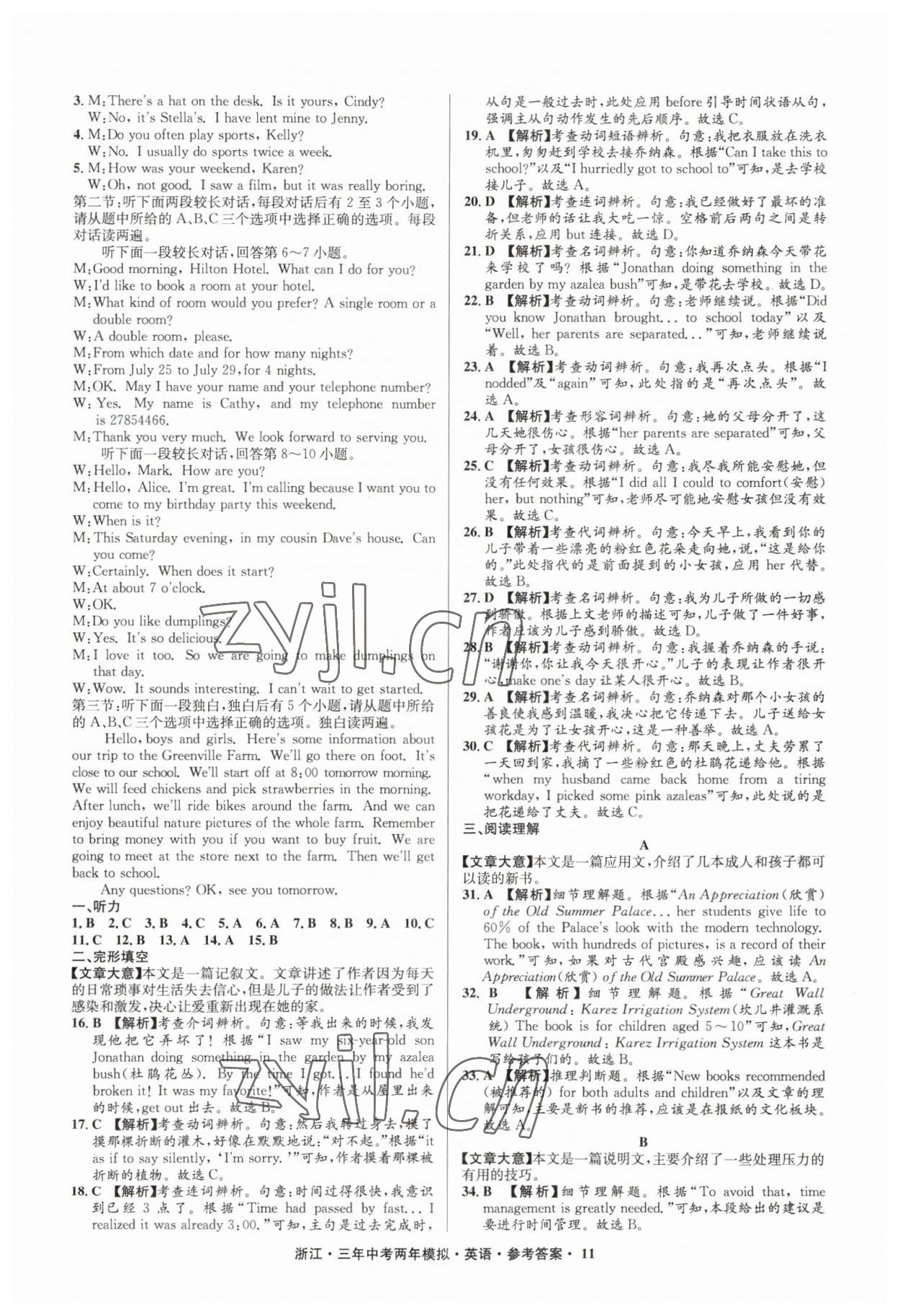 2023年3年中考2年模拟英语浙江专版 参考答案第11页