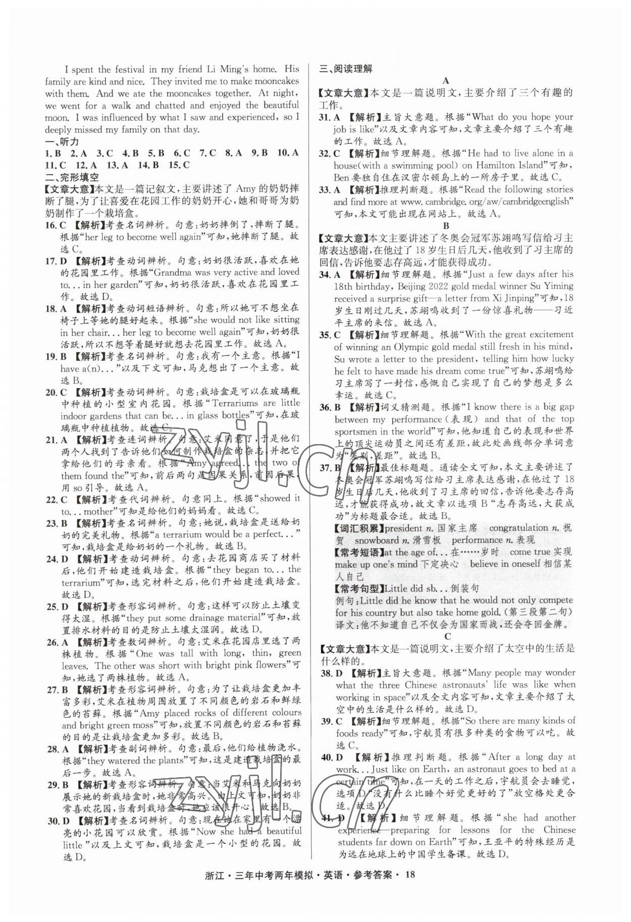 2023年3年中考2年模拟英语浙江专版 参考答案第18页