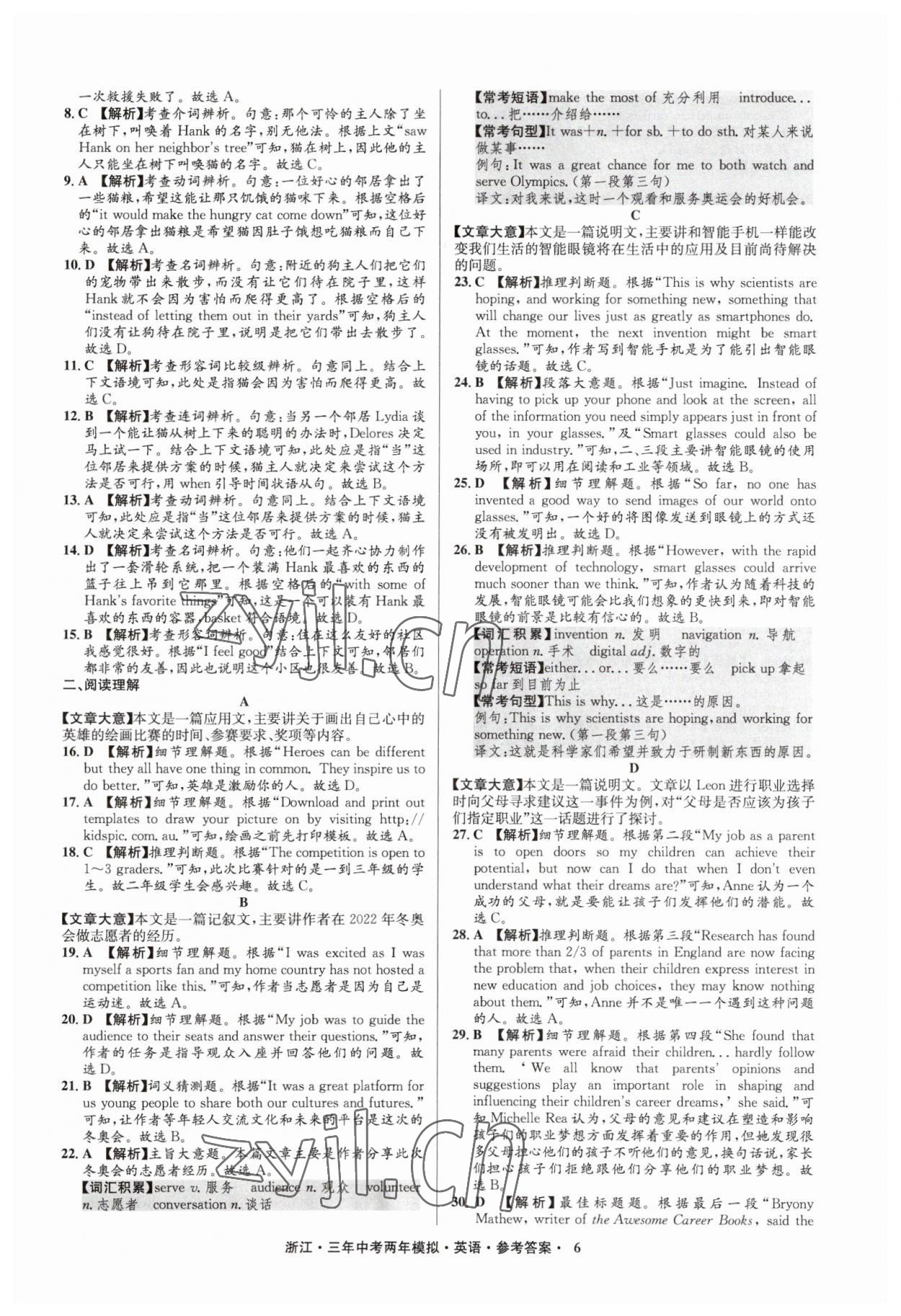 2023年3年中考2年模拟英语浙江专版 参考答案第6页