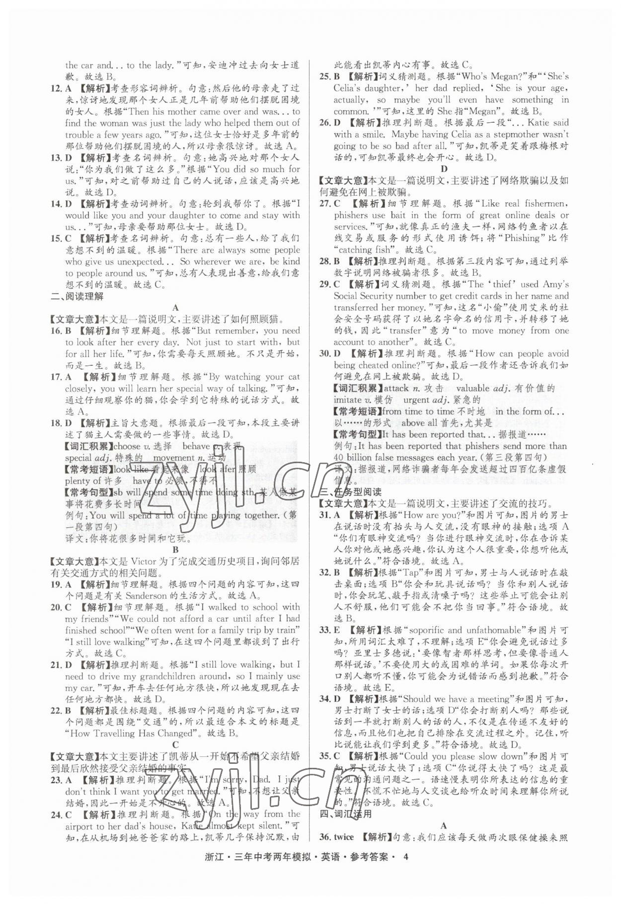 2023年3年中考2年模拟英语浙江专版 参考答案第4页