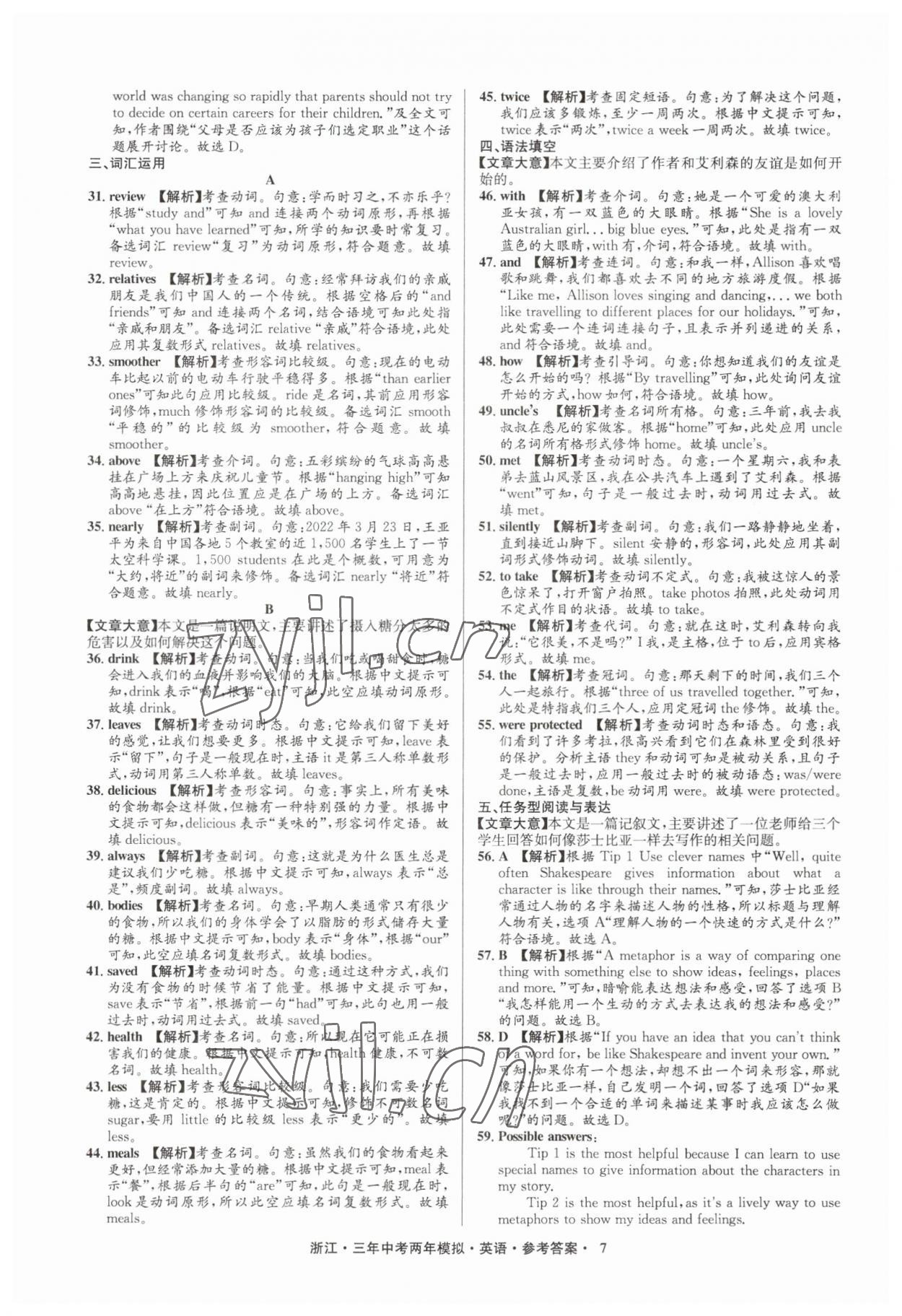 2023年3年中考2年模拟英语浙江专版 参考答案第7页