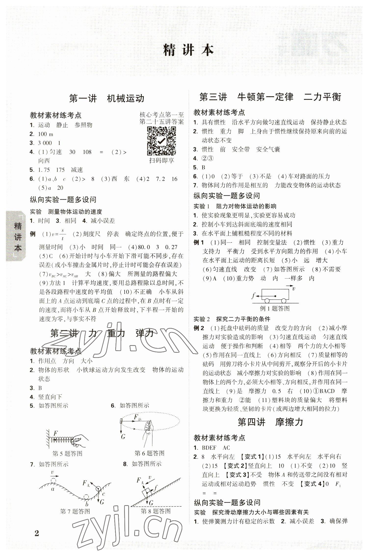 2023年万唯中考试题研究物理河北专版 参考答案第1页