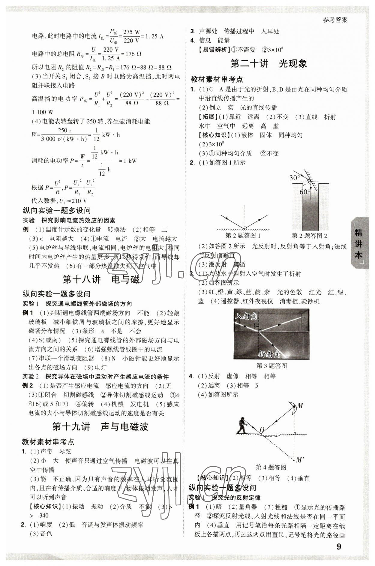 2023年萬唯中考試題研究物理河北專版 參考答案第8頁