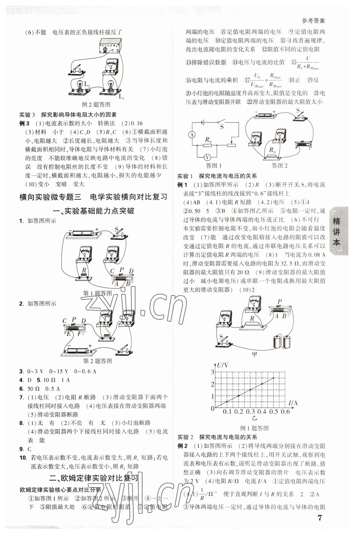 2023年万唯中考试题研究物理河北专版 参考答案第6页