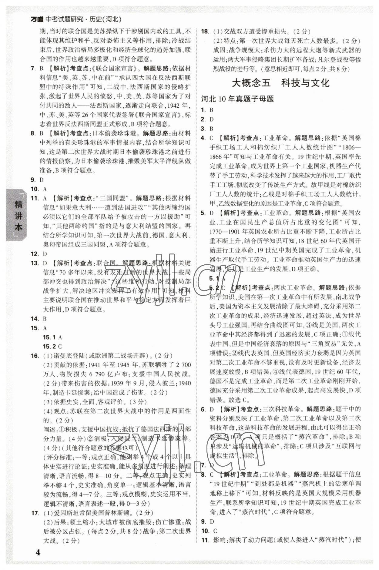 2023年万唯中考试题研究历史河北专版 参考答案第3页