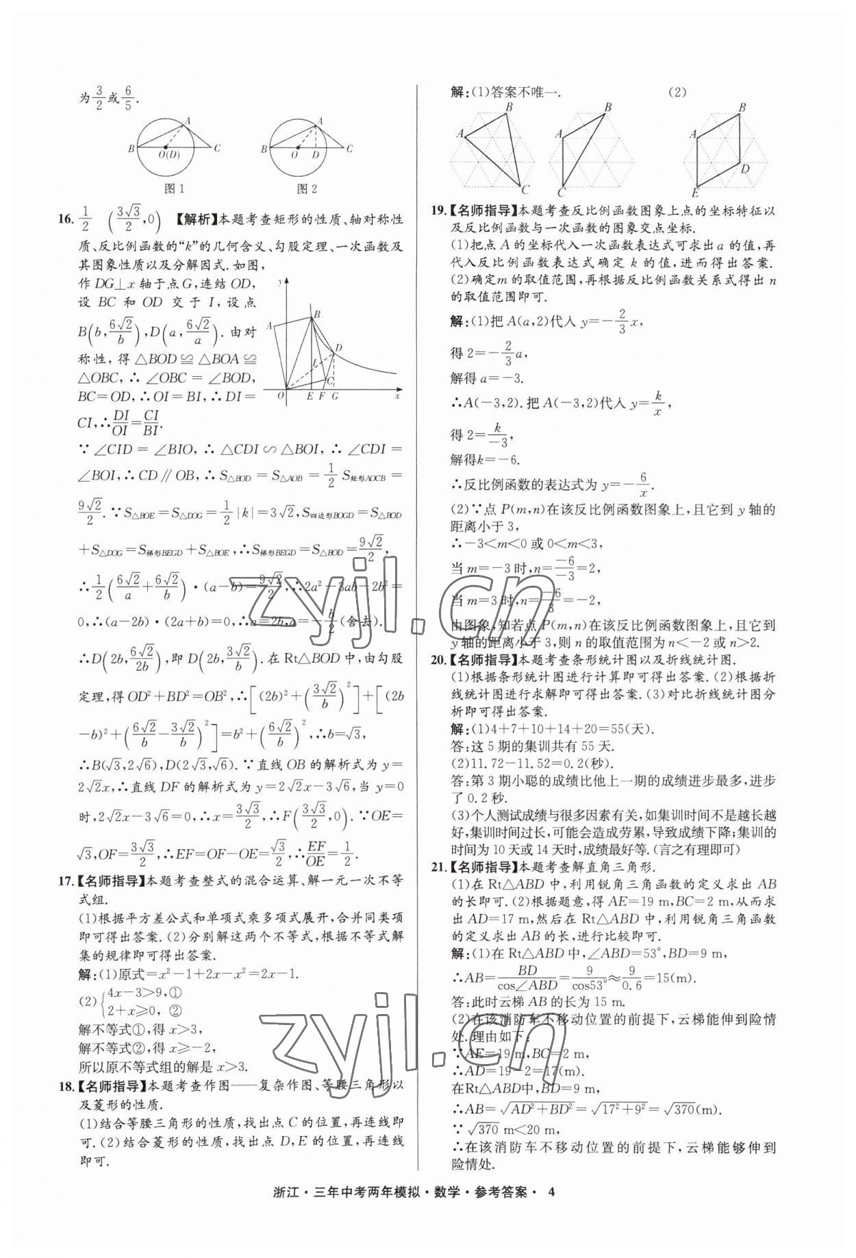 2023年3年中考2年模拟数学浙江专版 参考答案第4页