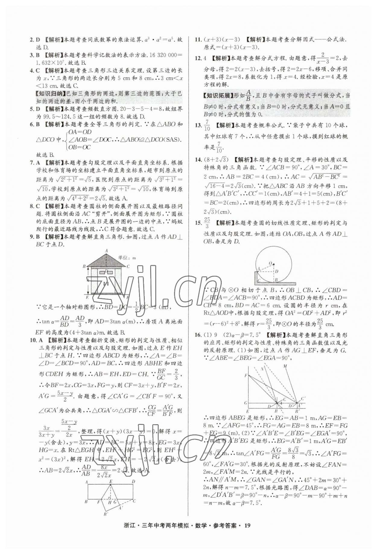 2023年3年中考2年模拟数学浙江专版 参考答案第19页