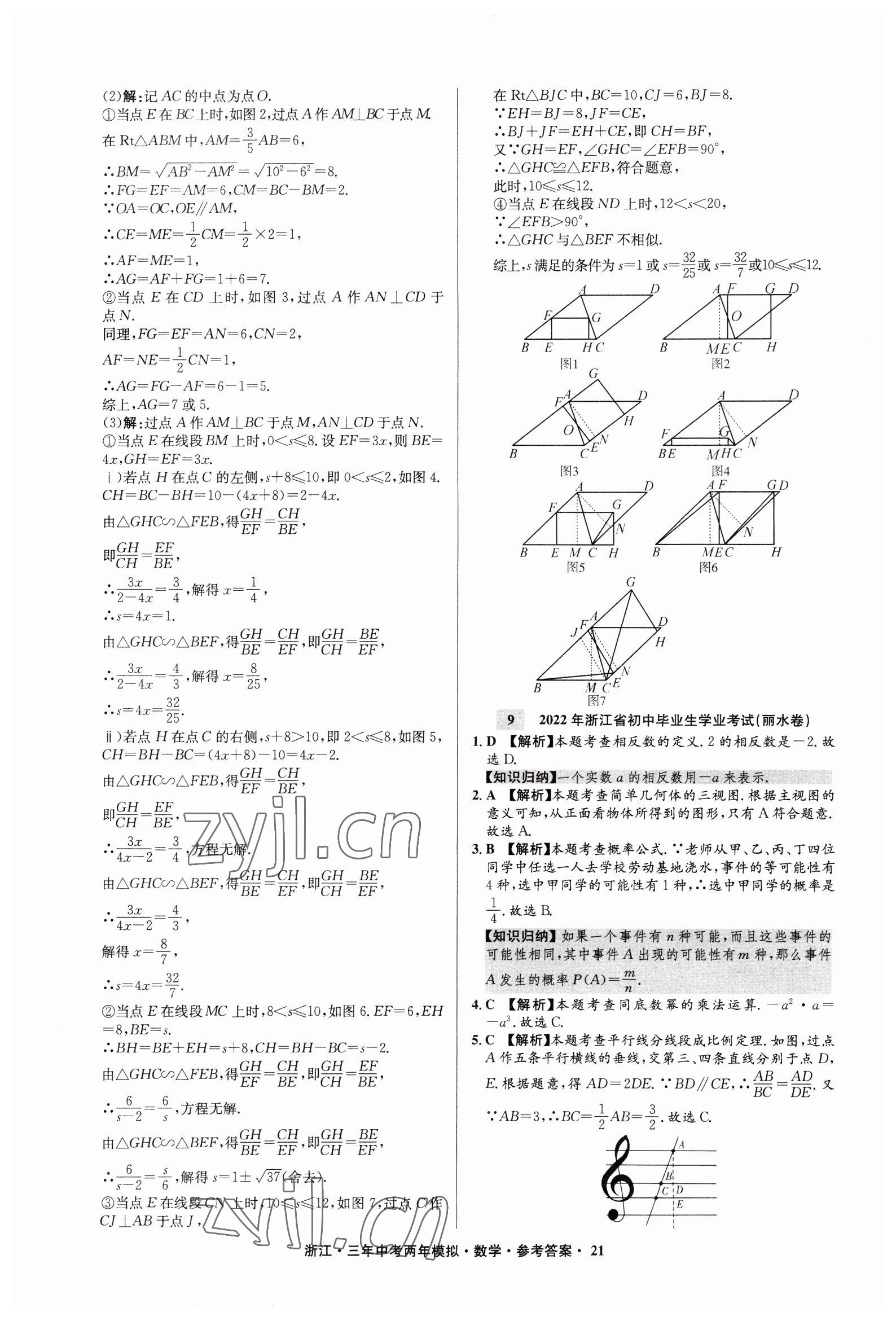 2023年3年中考2年模拟数学浙江专版 参考答案第21页