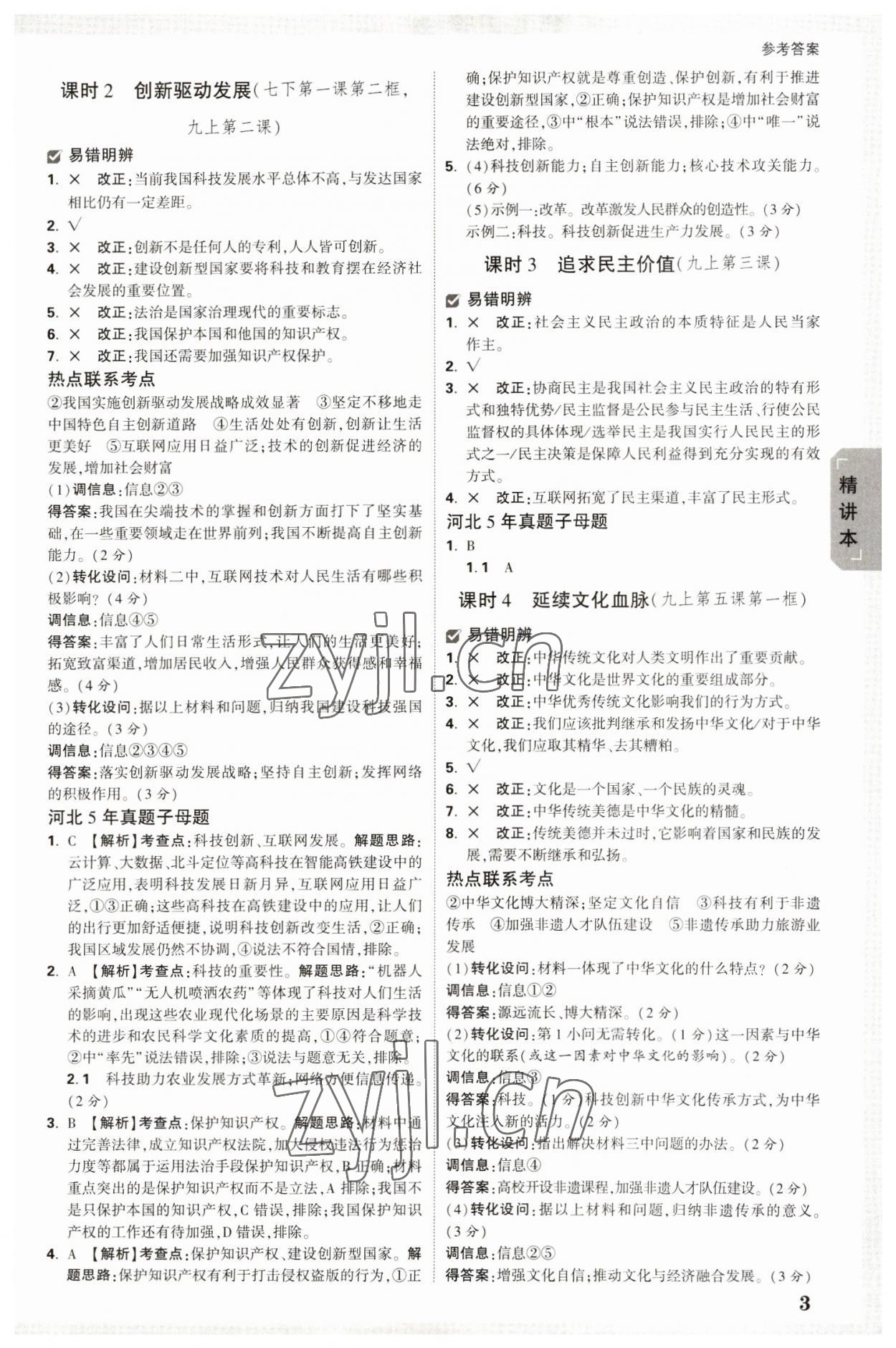 2023年萬唯中考試題研究道德與法治河北專版 參考答案第2頁