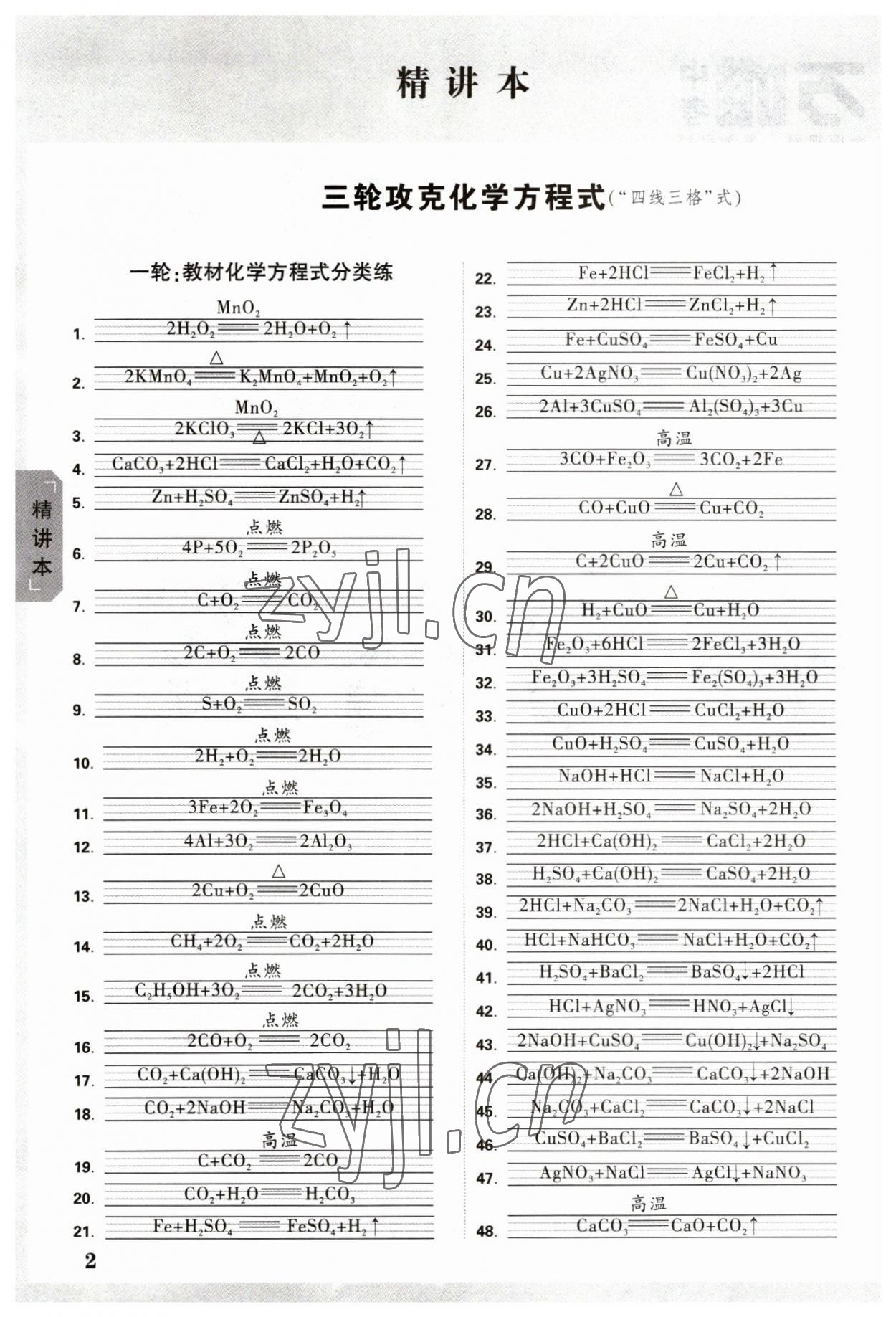 2023年万唯中考试题研究化学河北专版 参考答案第8页