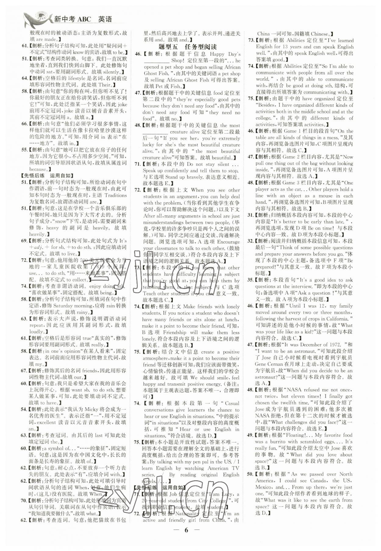 2023年世紀(jì)金榜新中考ABC英語浙江專版 參考答案第5頁