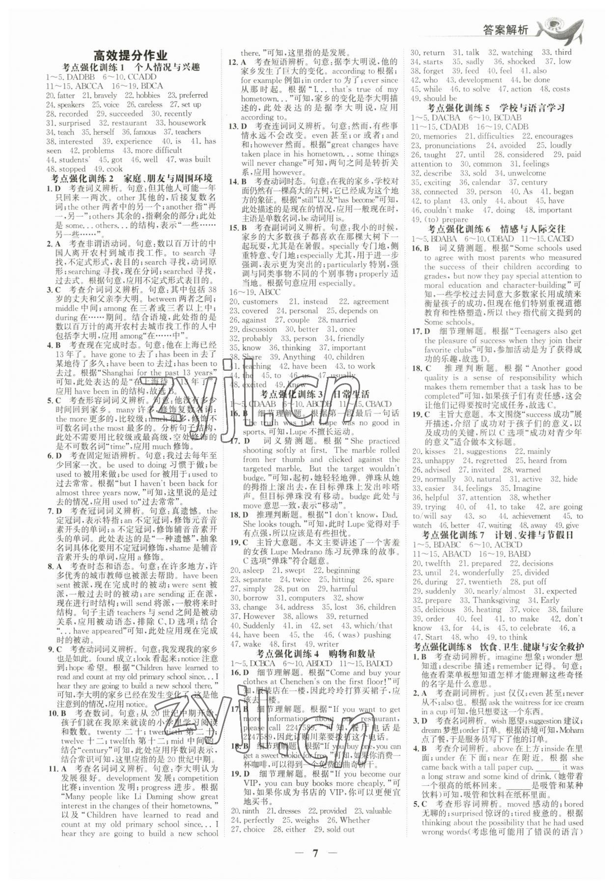 2023年世紀(jì)金榜新中考ABC英語浙江專版 參考答案第6頁