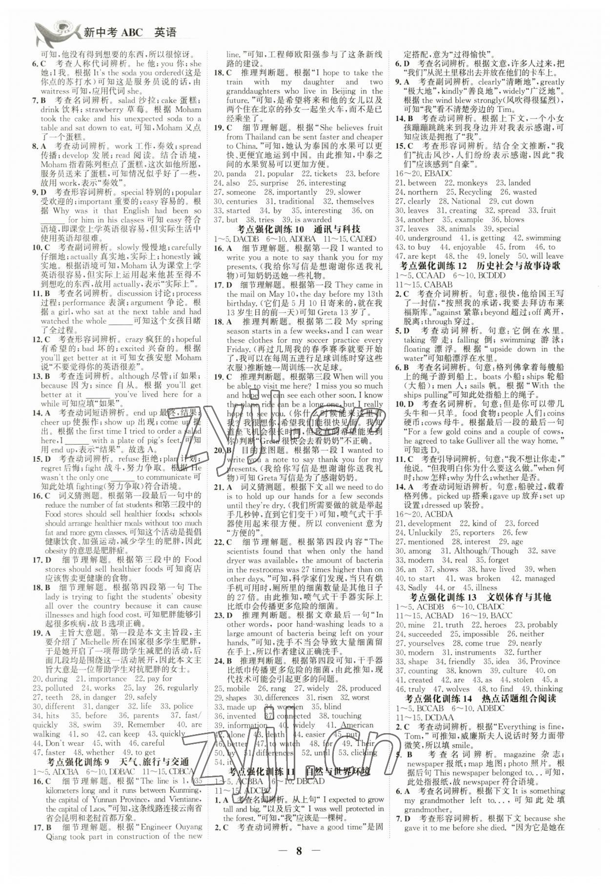2023年世紀金榜新中考ABC英語浙江專版 參考答案第7頁